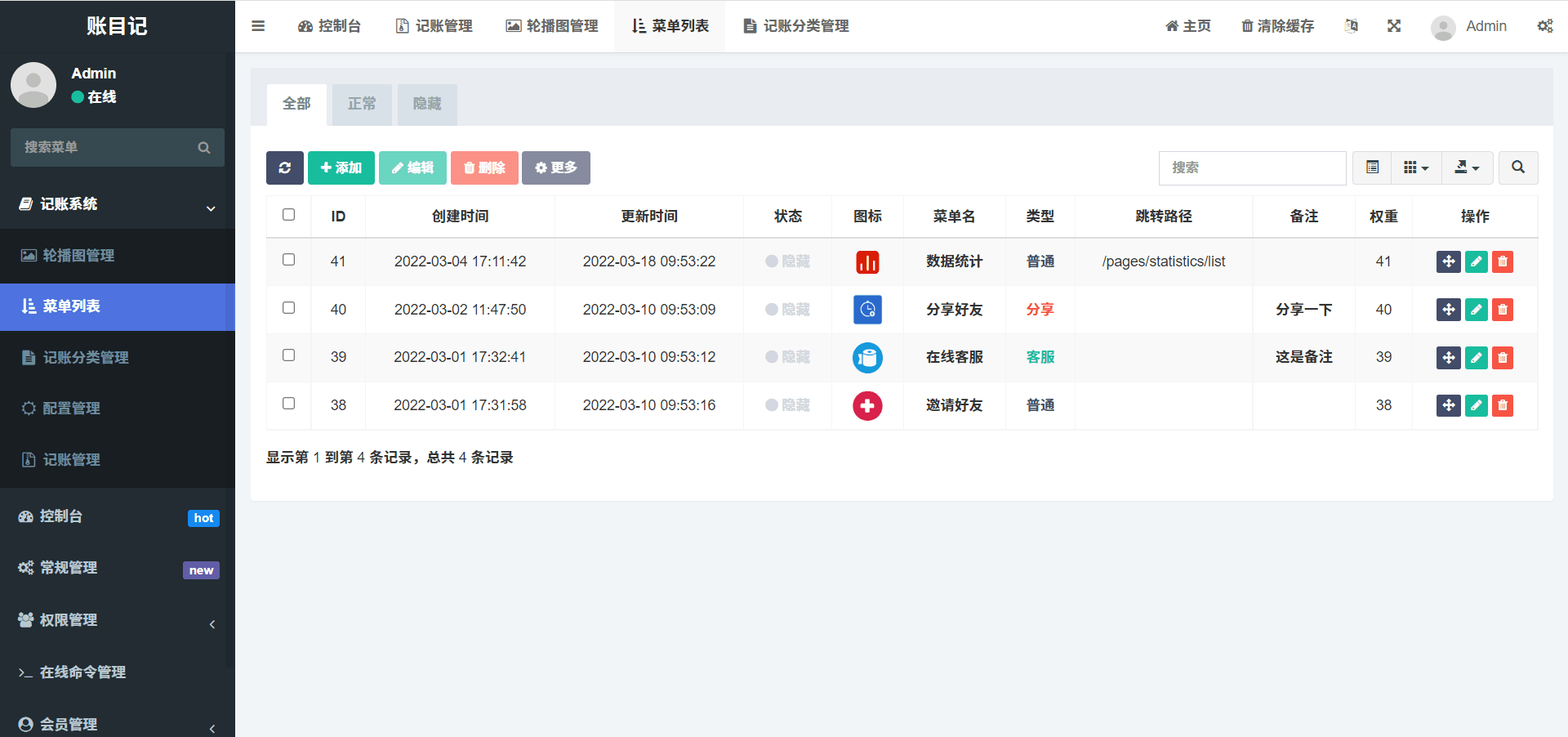 财务记账管理系统 截图