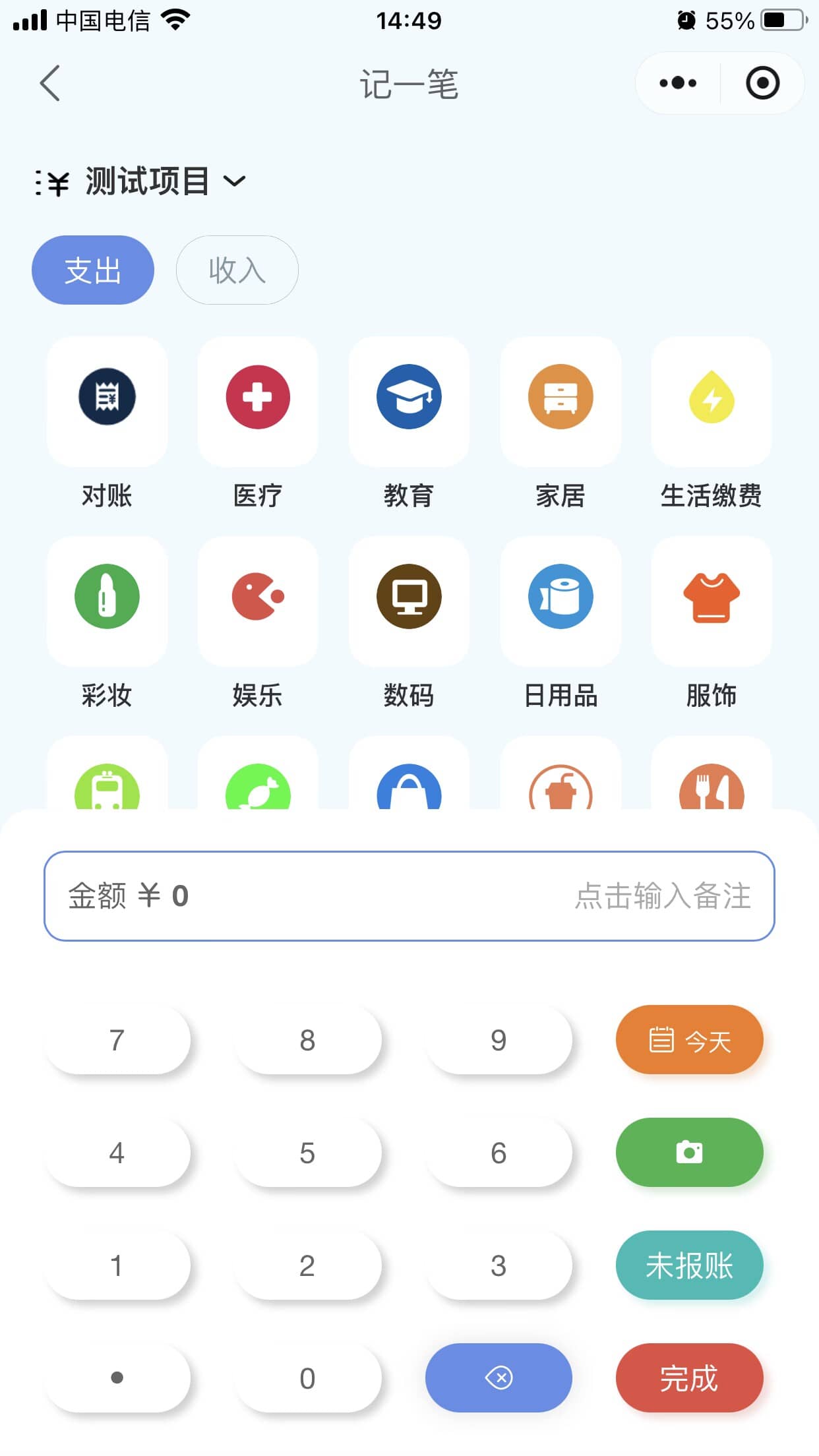财务记账管理系统 截图