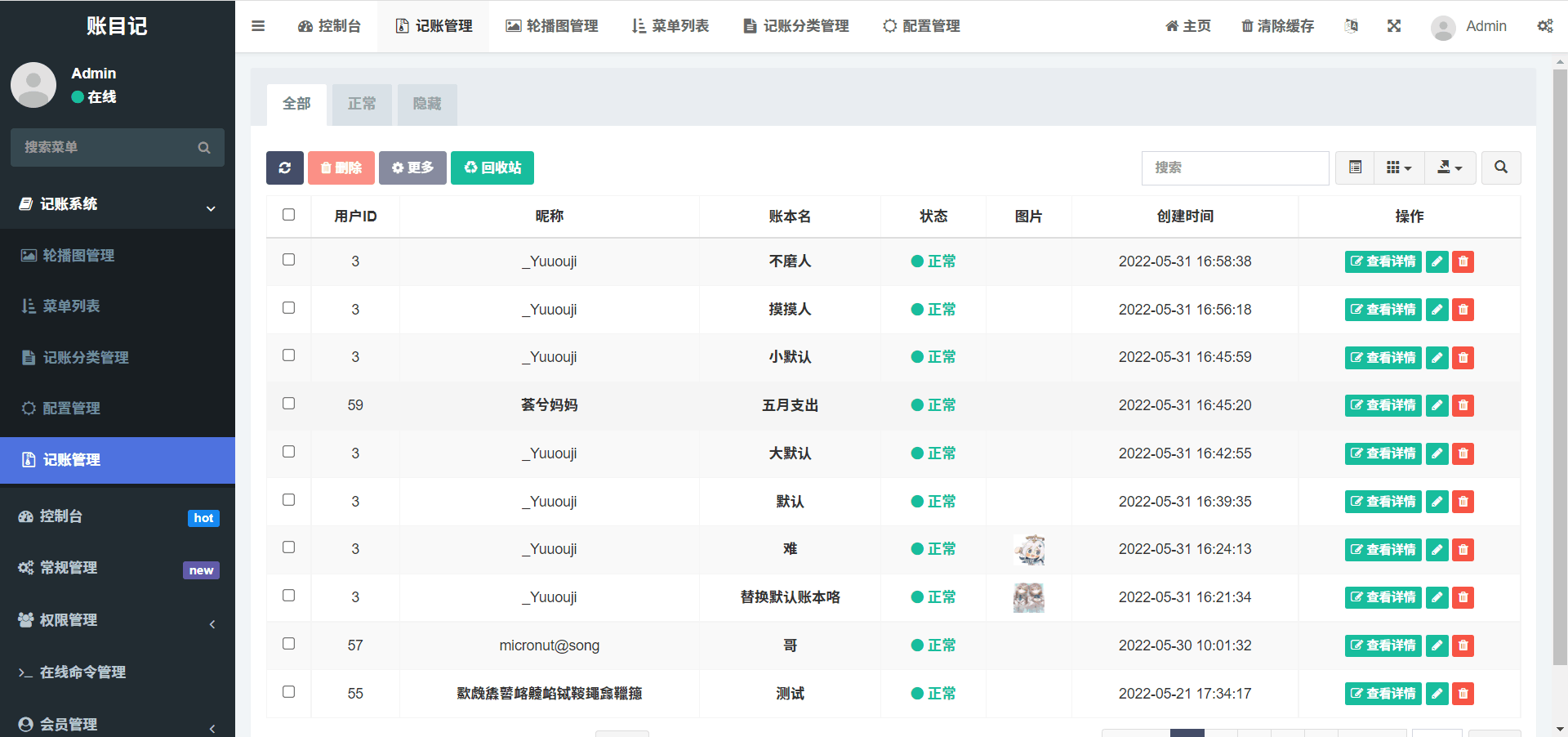 财务记账管理系统 截图