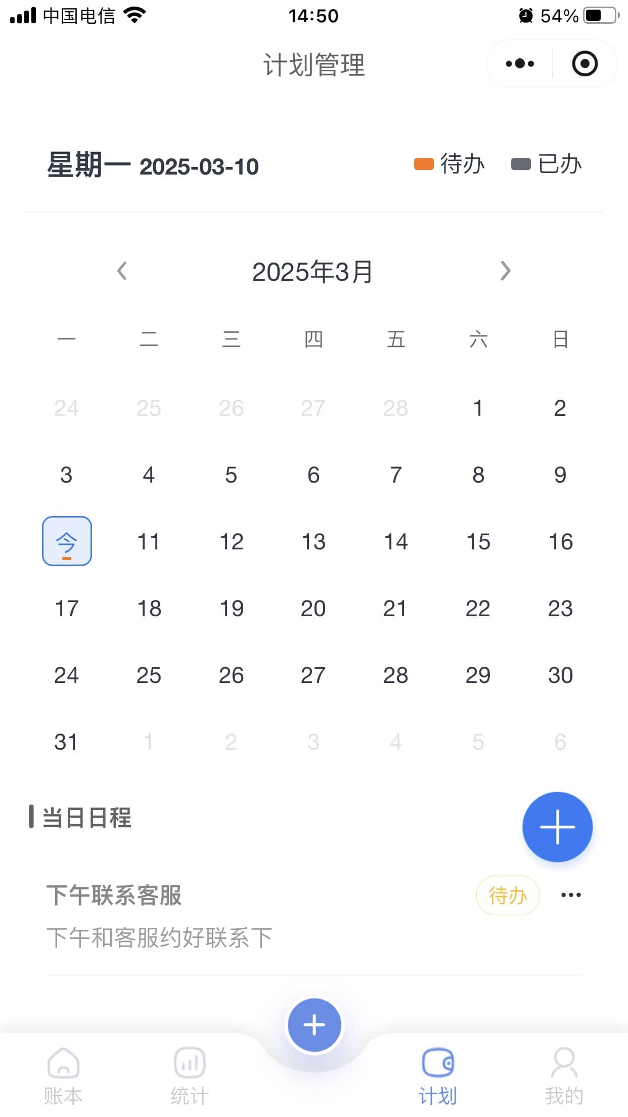 财务记账管理系统 截图
