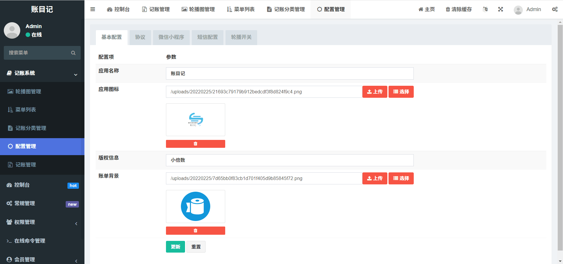 财务记账管理系统 截图