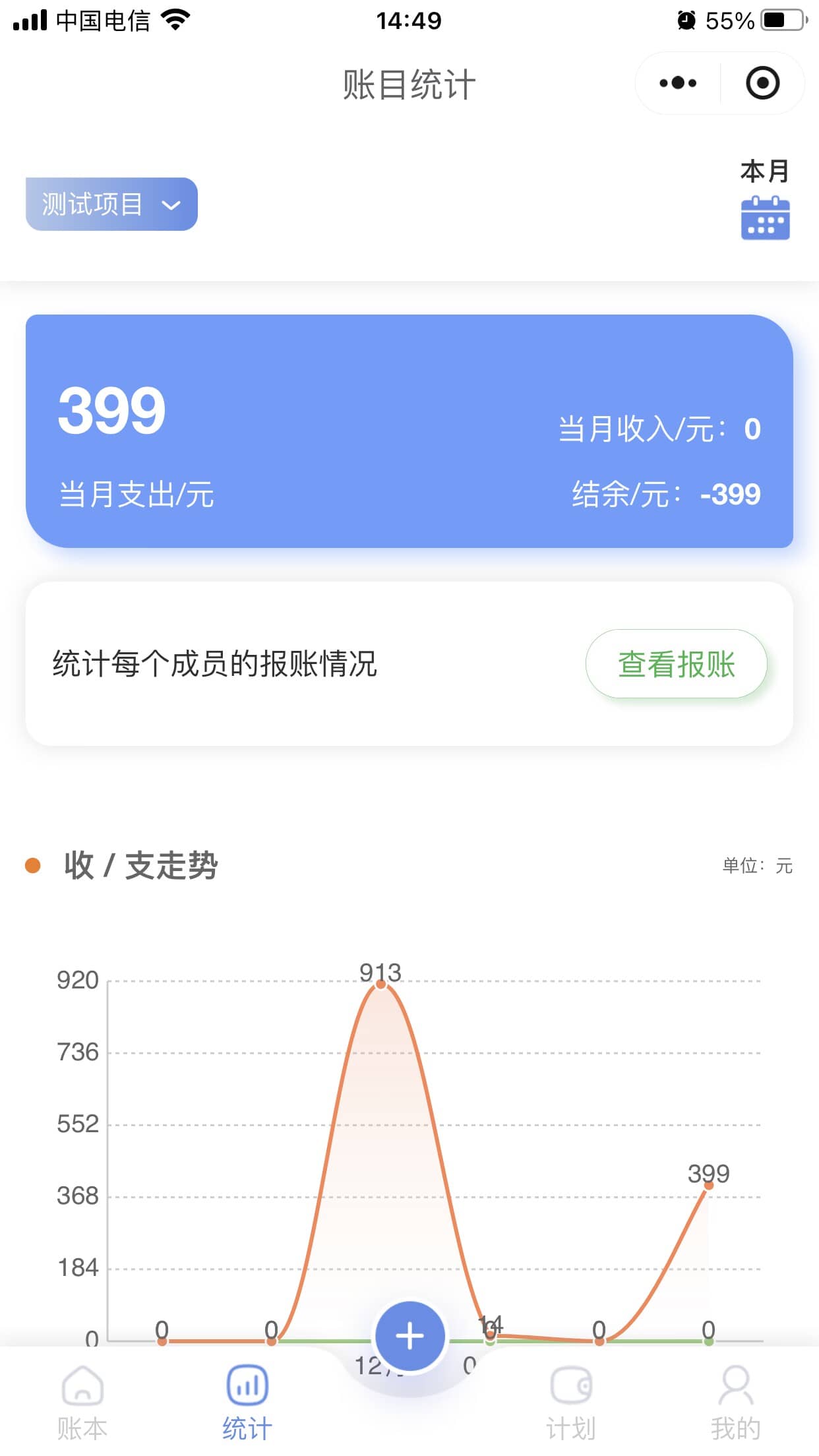 财务记账管理系统 截图