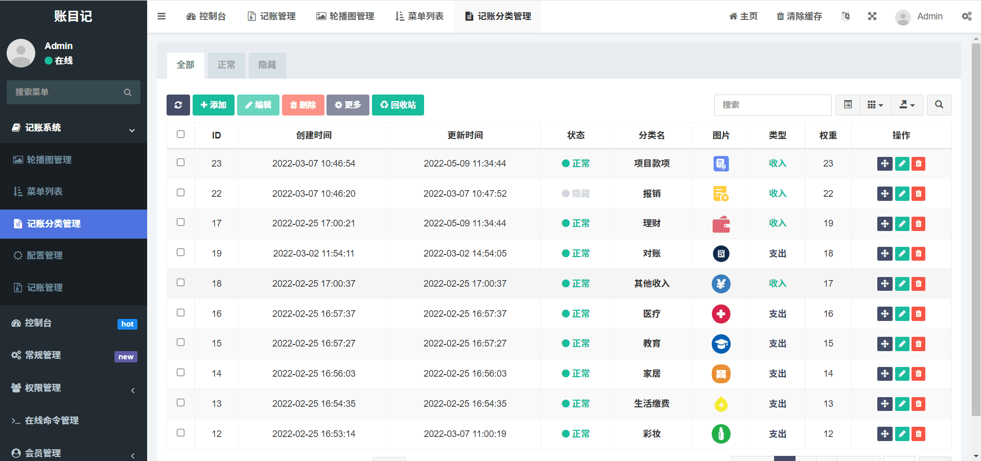 财务记账管理系统 截图
