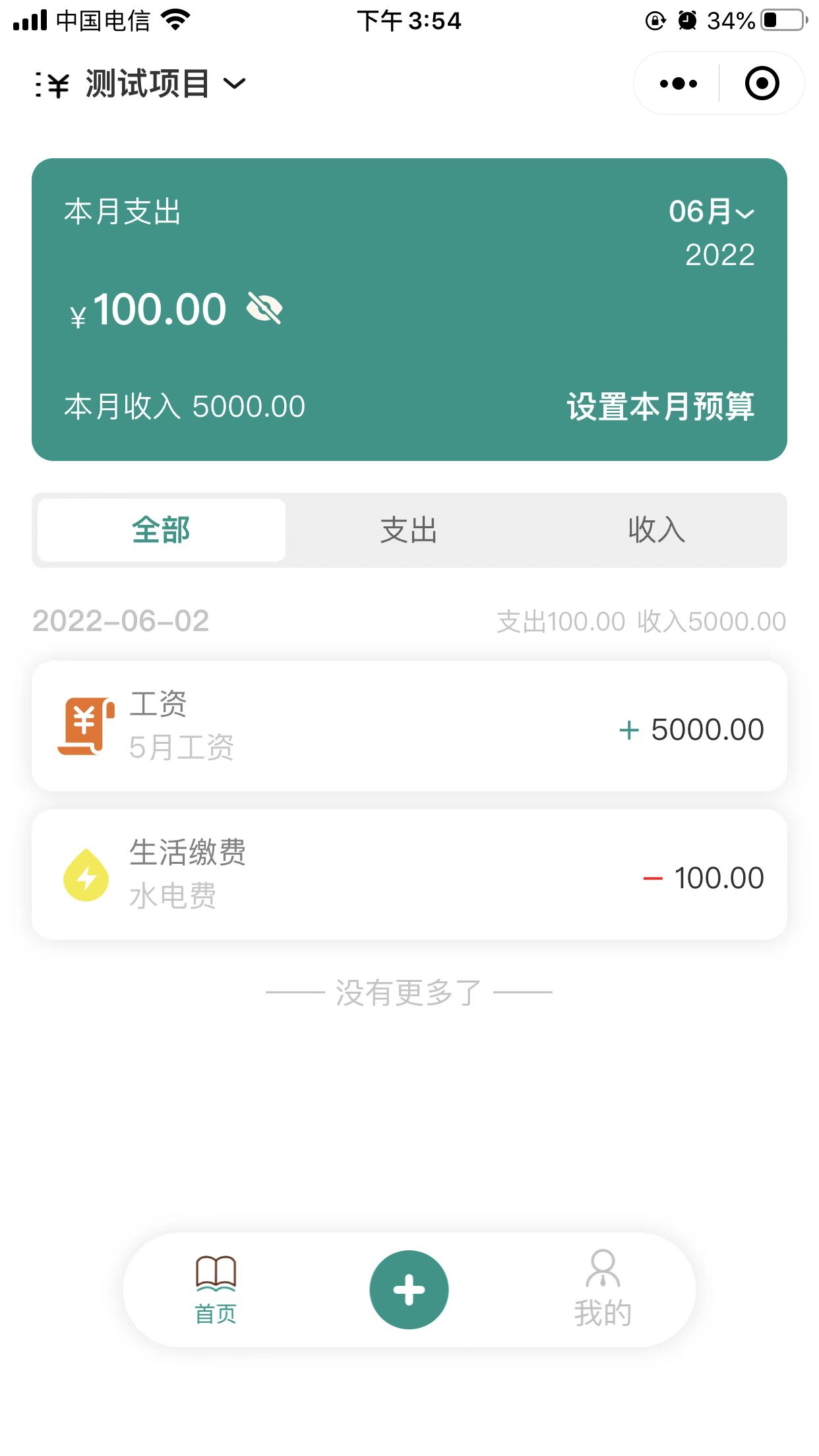 财务记账管理系统 截图
