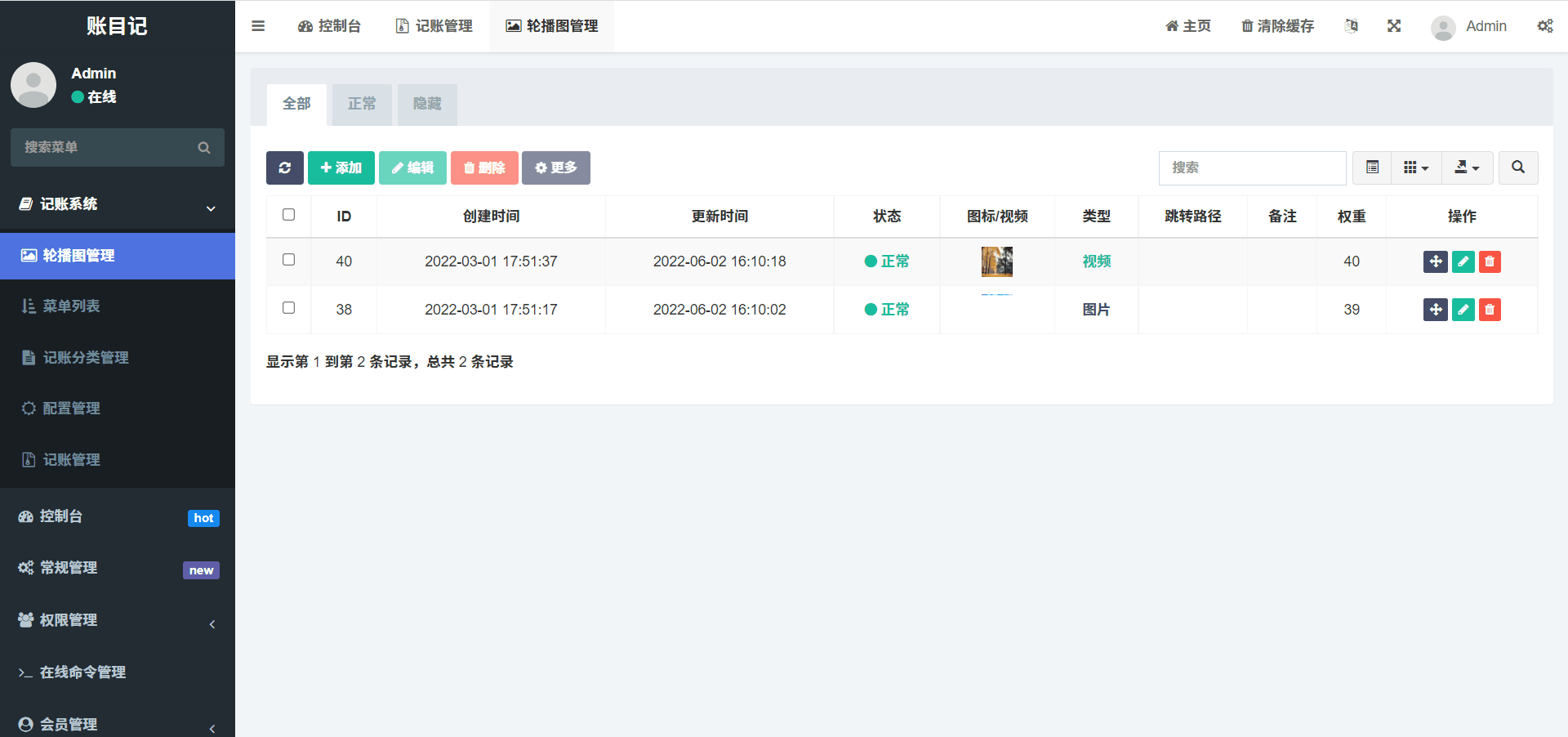 财务记账管理系统 截图