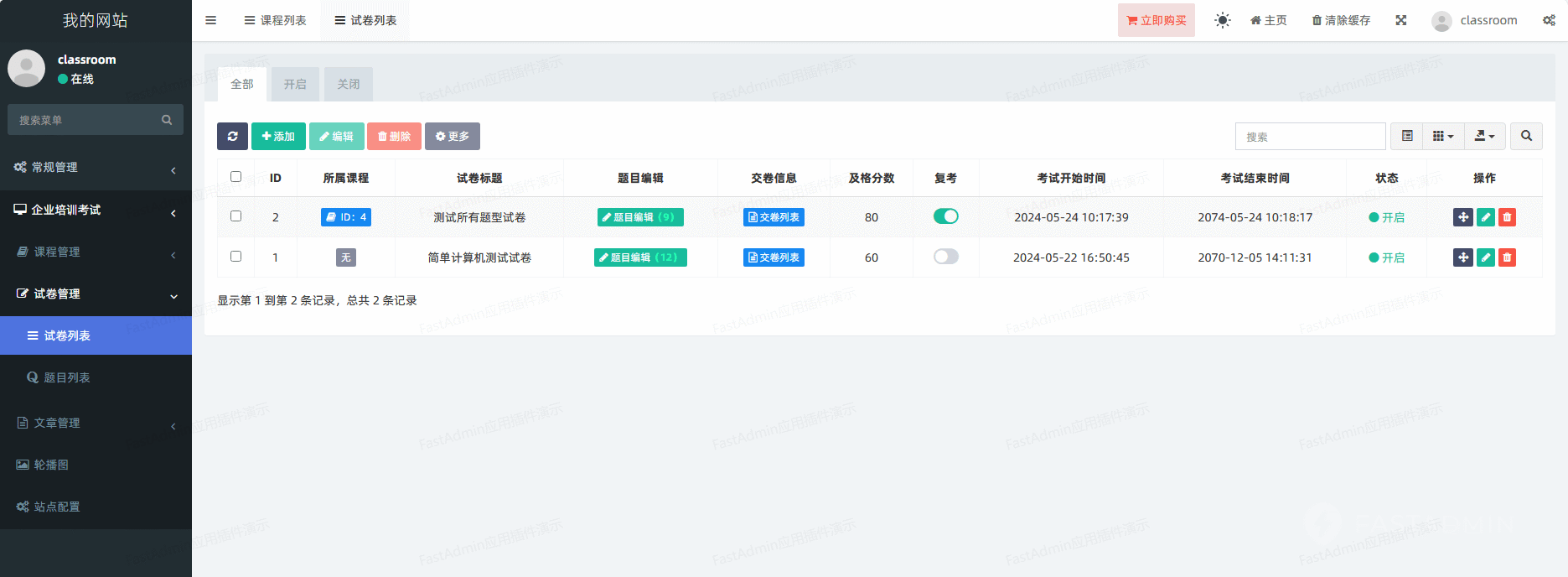 企业培训考试课堂 管理后台截图