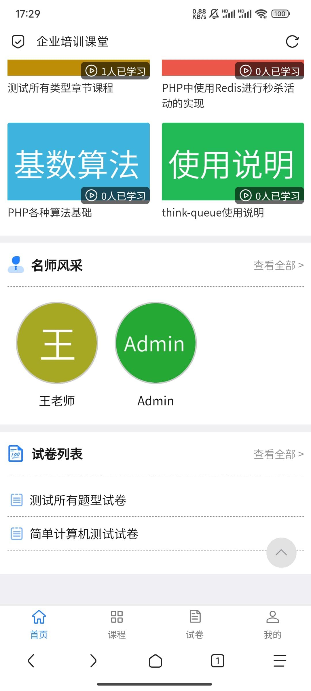 企业培训考试课堂 小程序端截图