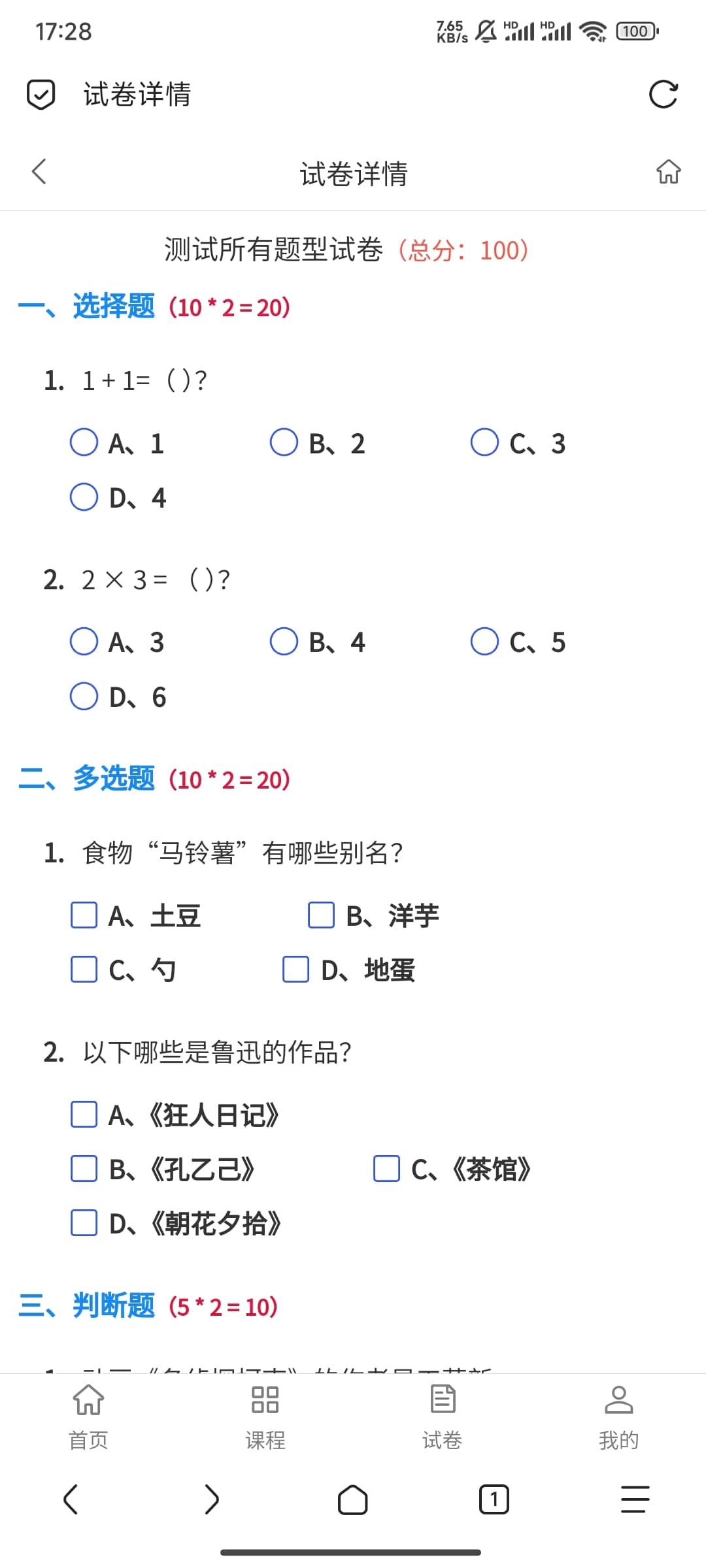 企业培训考试课堂 小程序端截图
