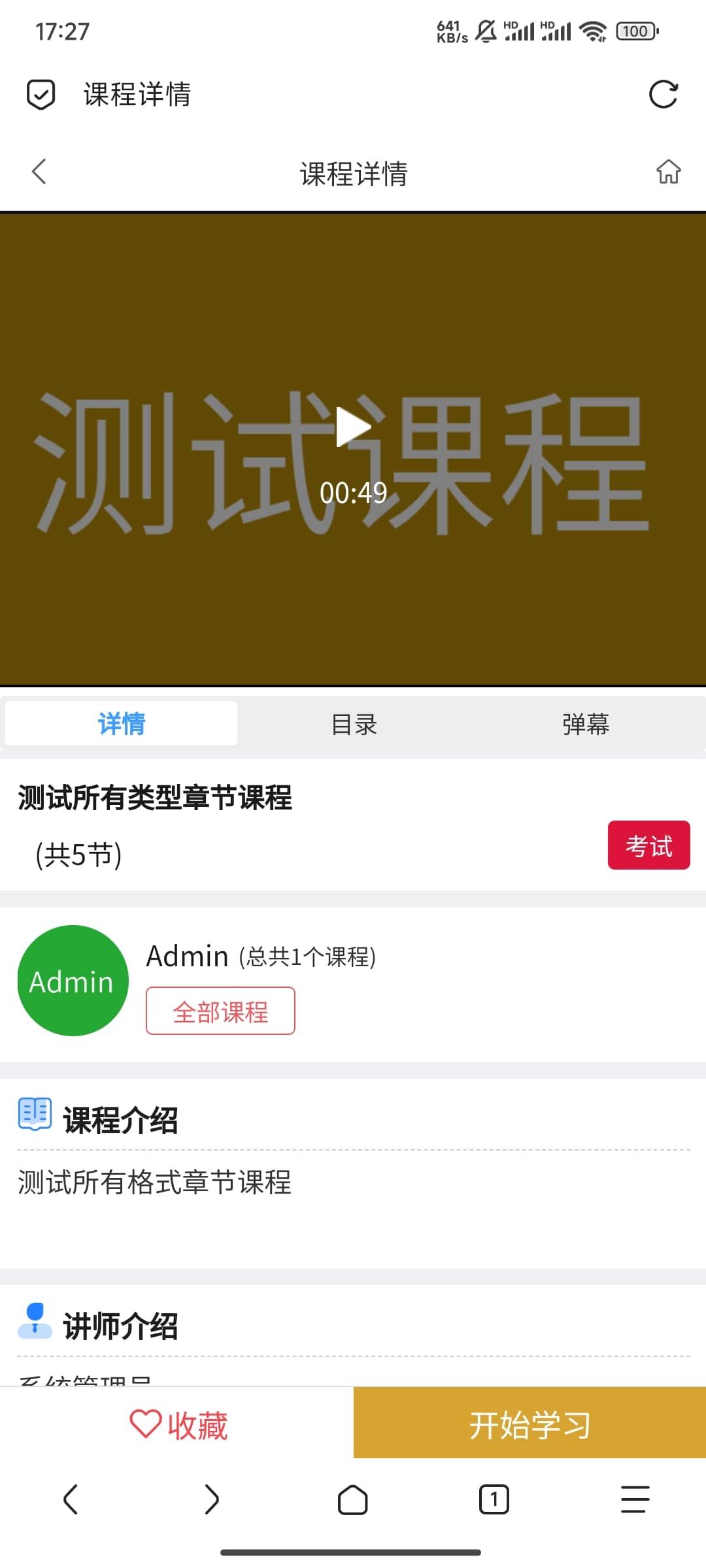 企业培训考试课堂 小程序端截图
