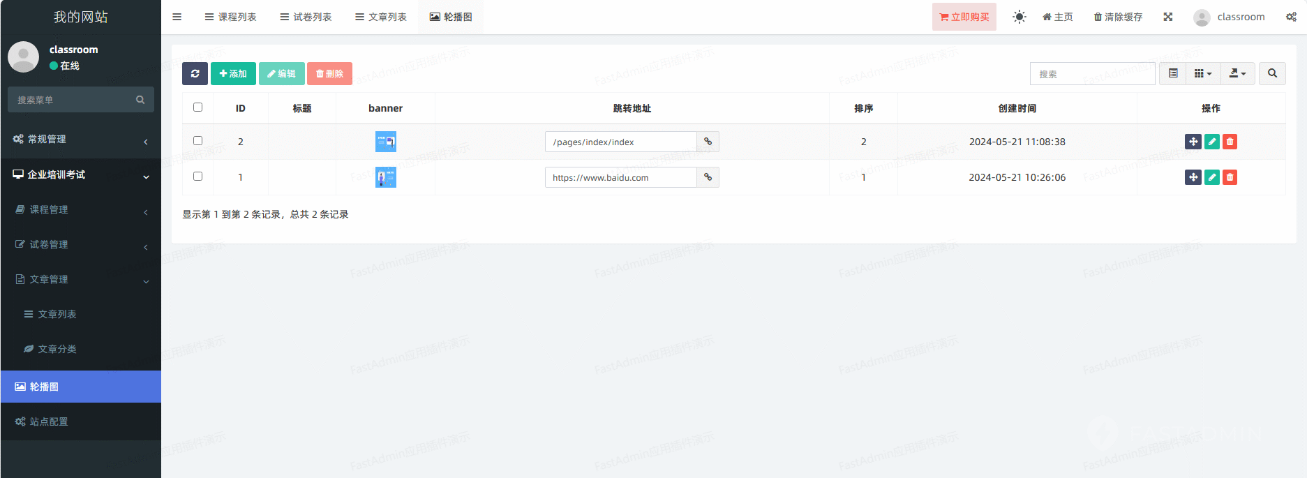 企业培训考试课堂 管理后台截图