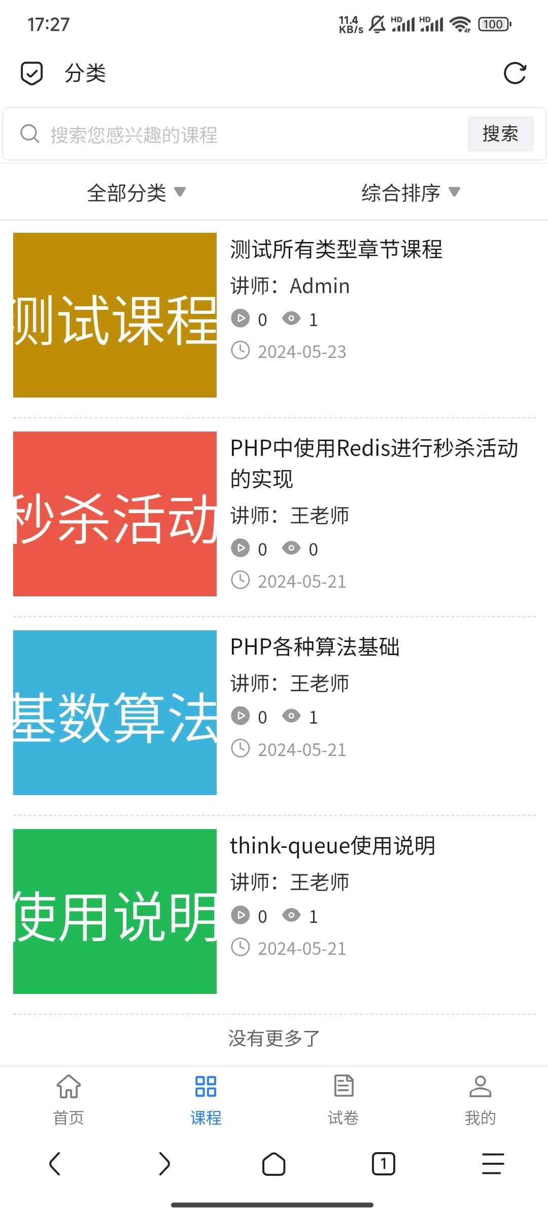 企业培训考试课堂 小程序端截图