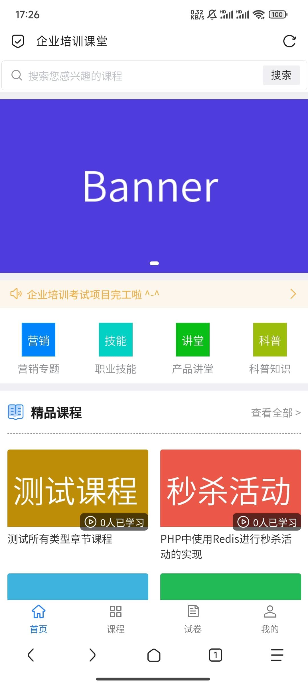 企业培训考试课堂 小程序端截图