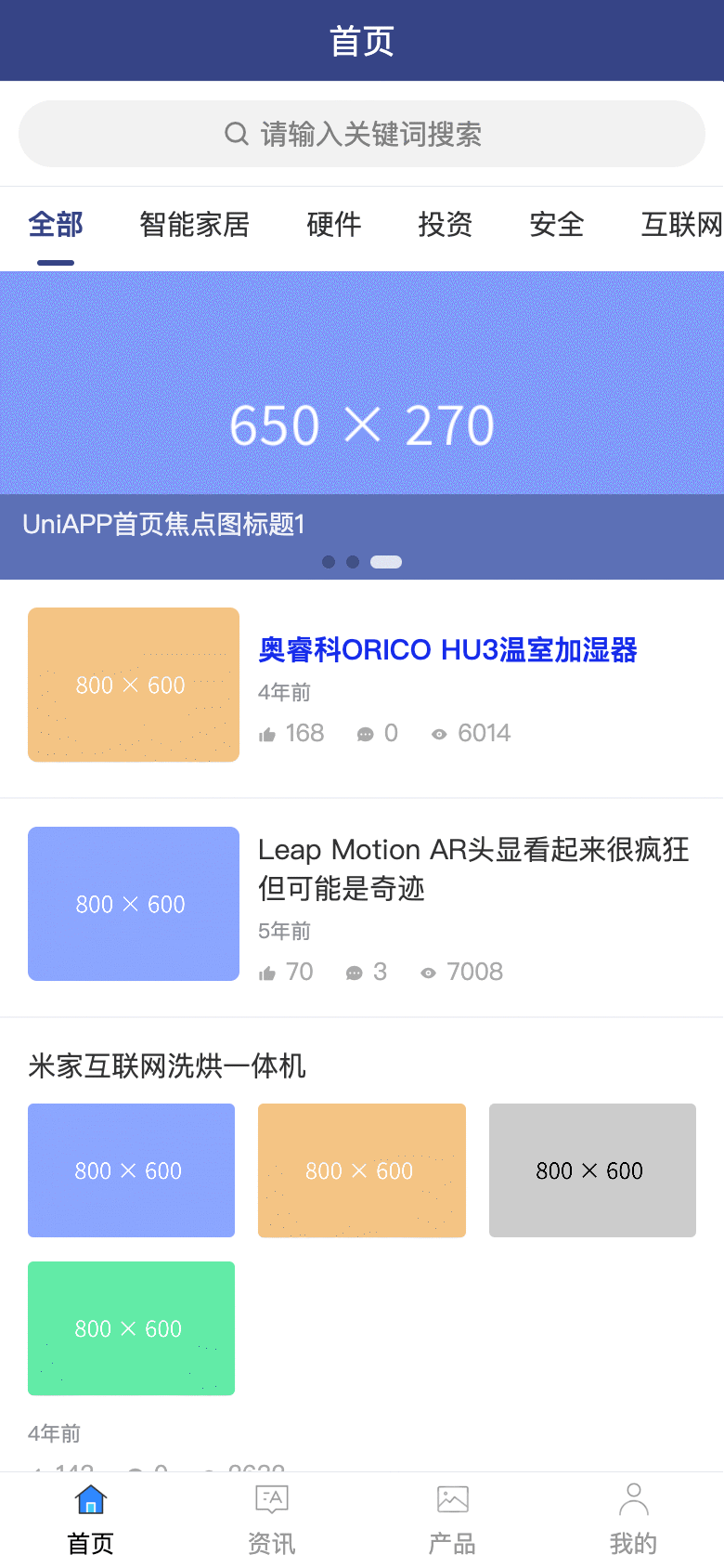 Uniapp 界面