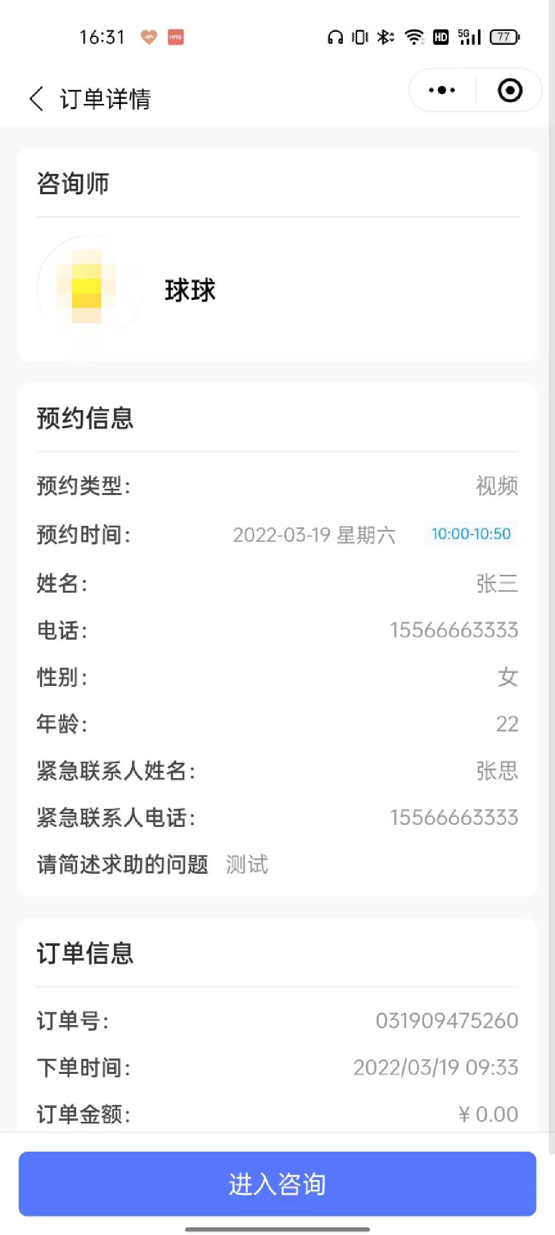预约咨询小程序 截图
