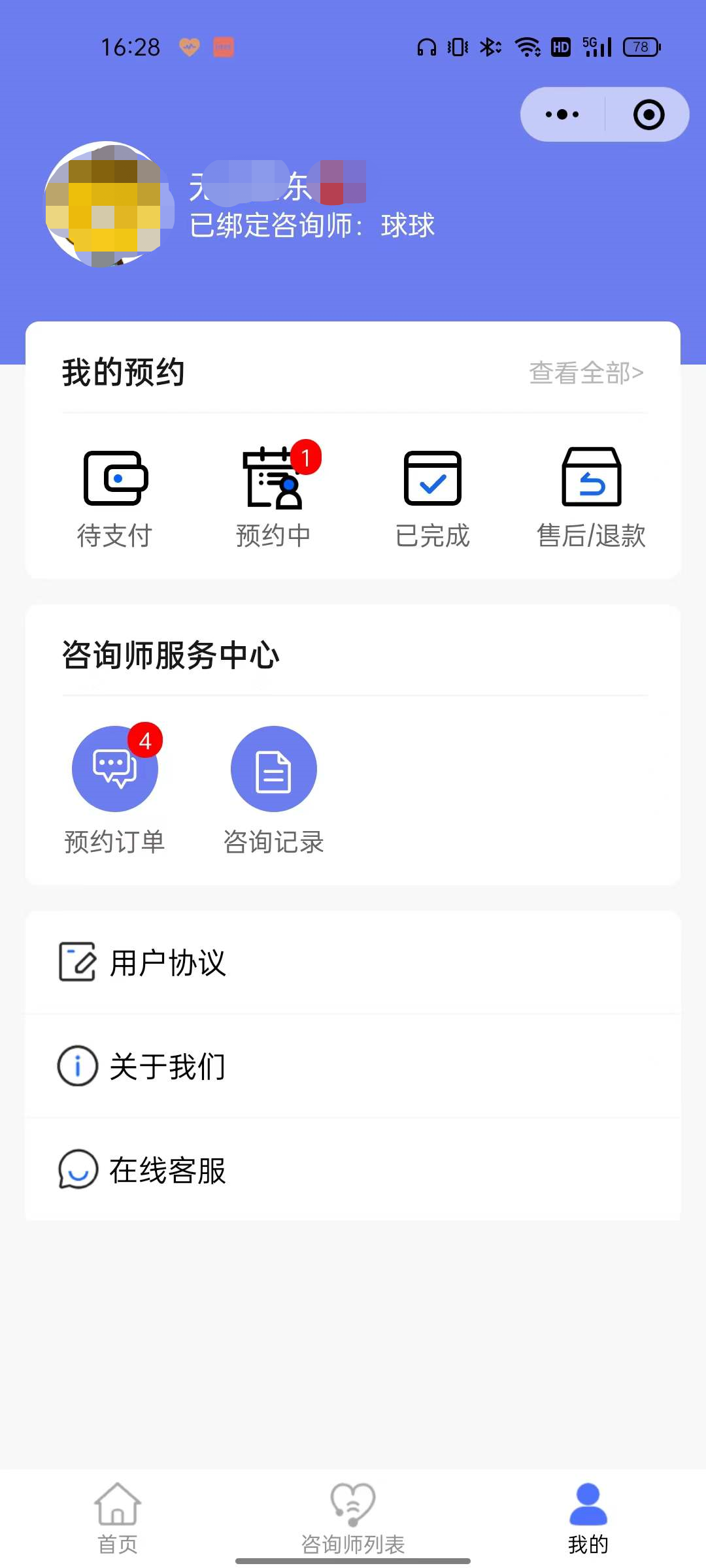 预约咨询小程序 截图