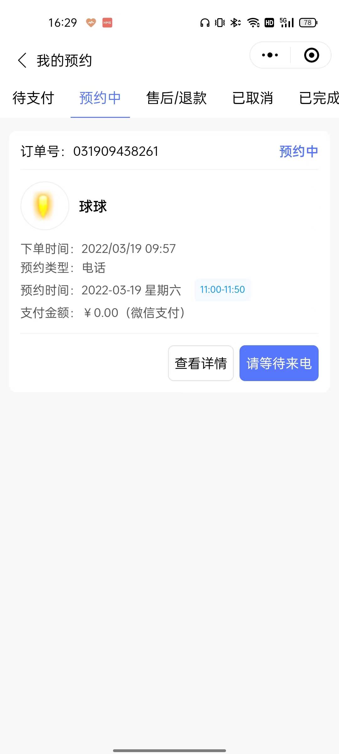 预约咨询小程序 截图
