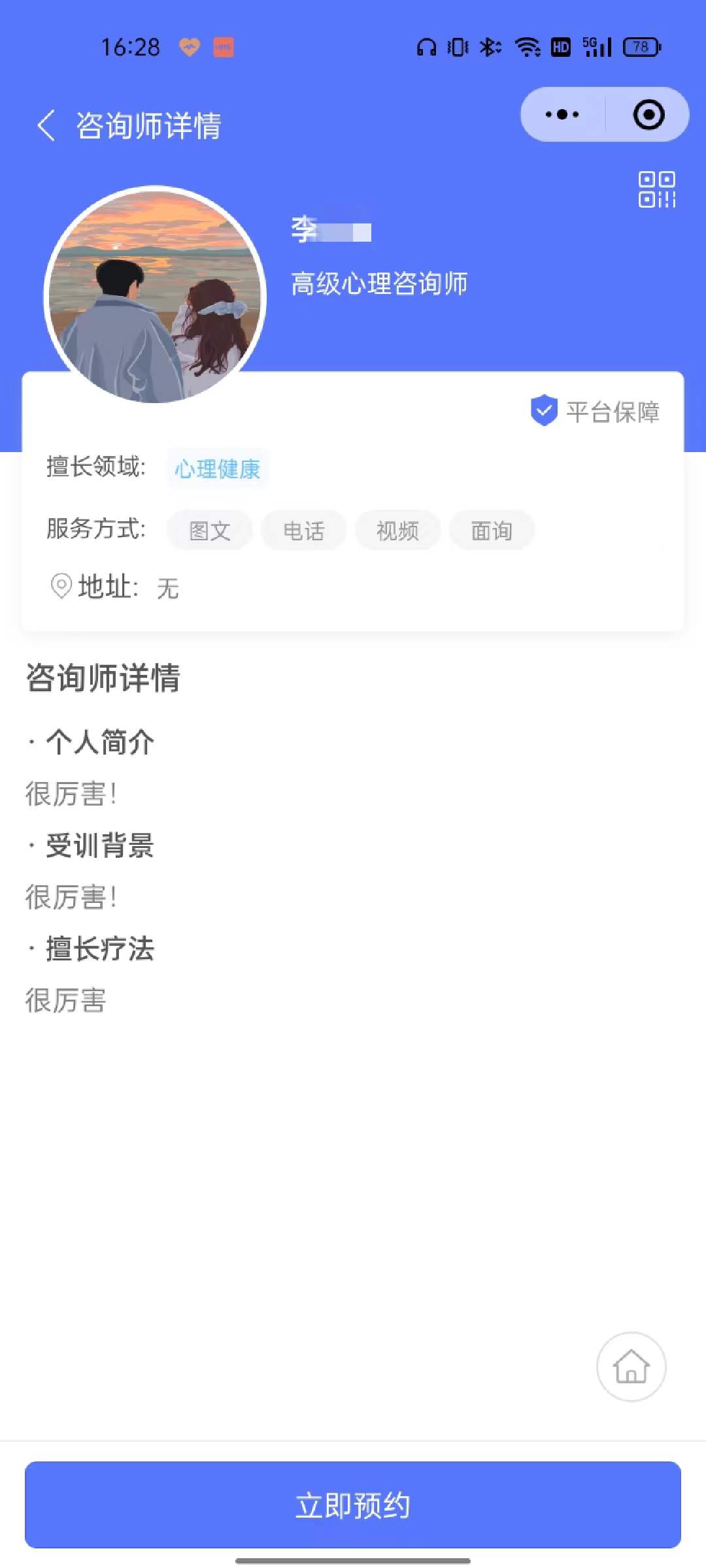 预约咨询小程序 截图