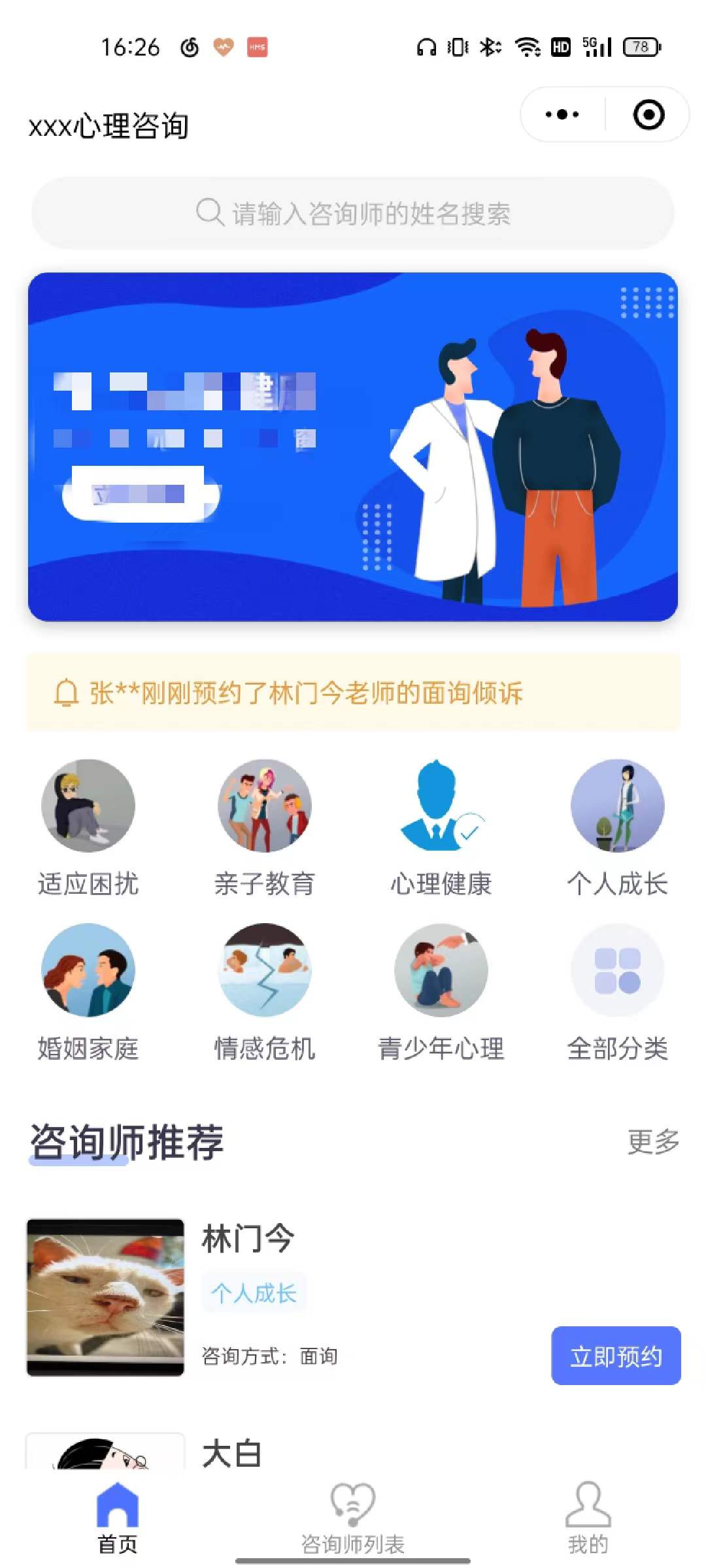 预约咨询小程序 截图