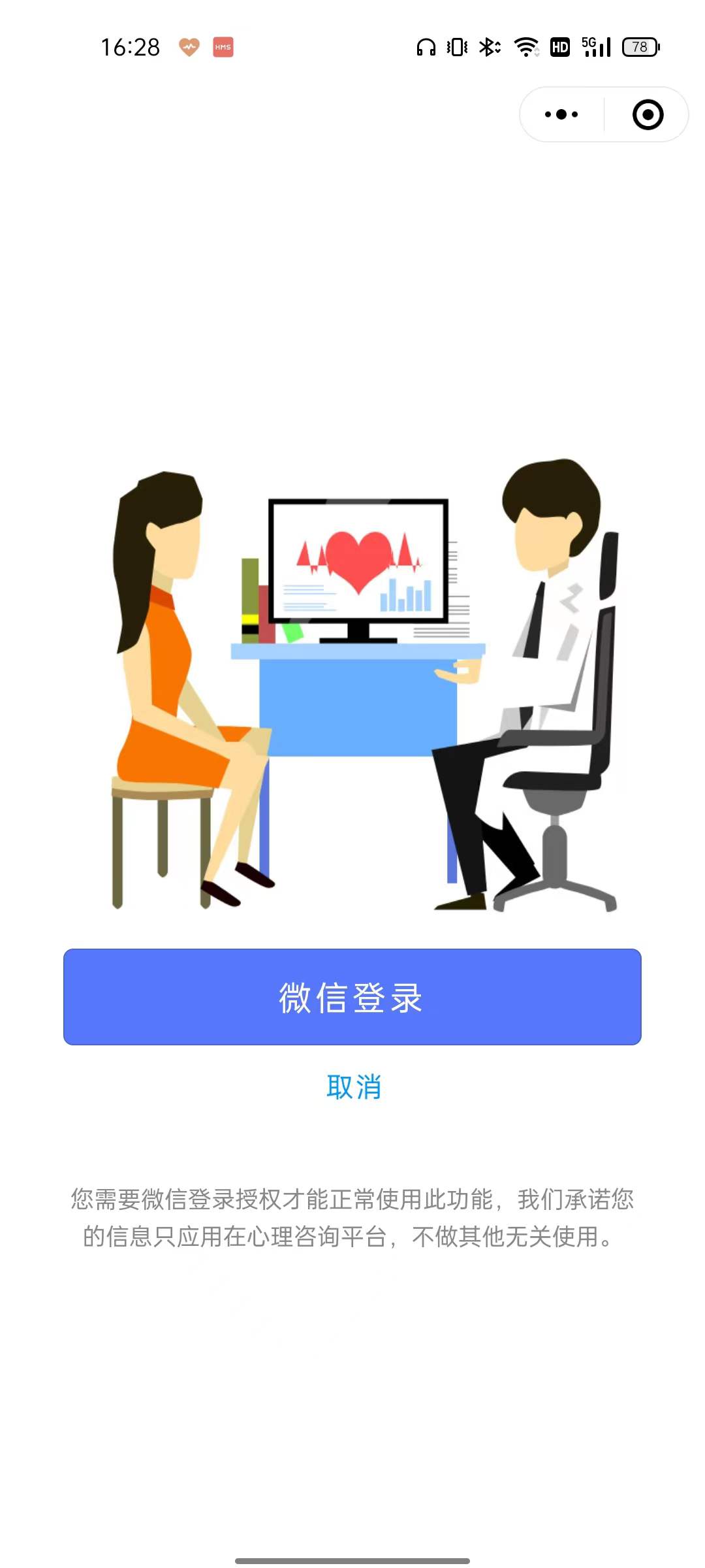 预约咨询小程序 截图