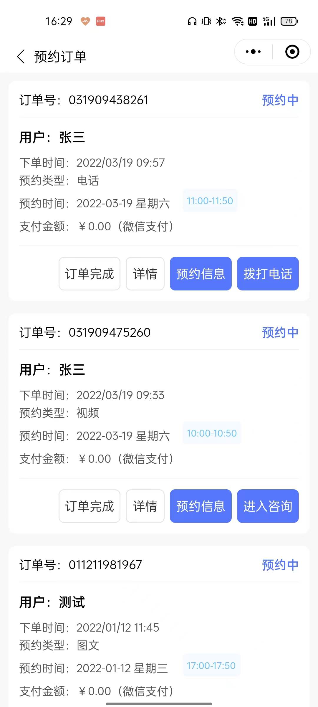 预约咨询小程序 截图