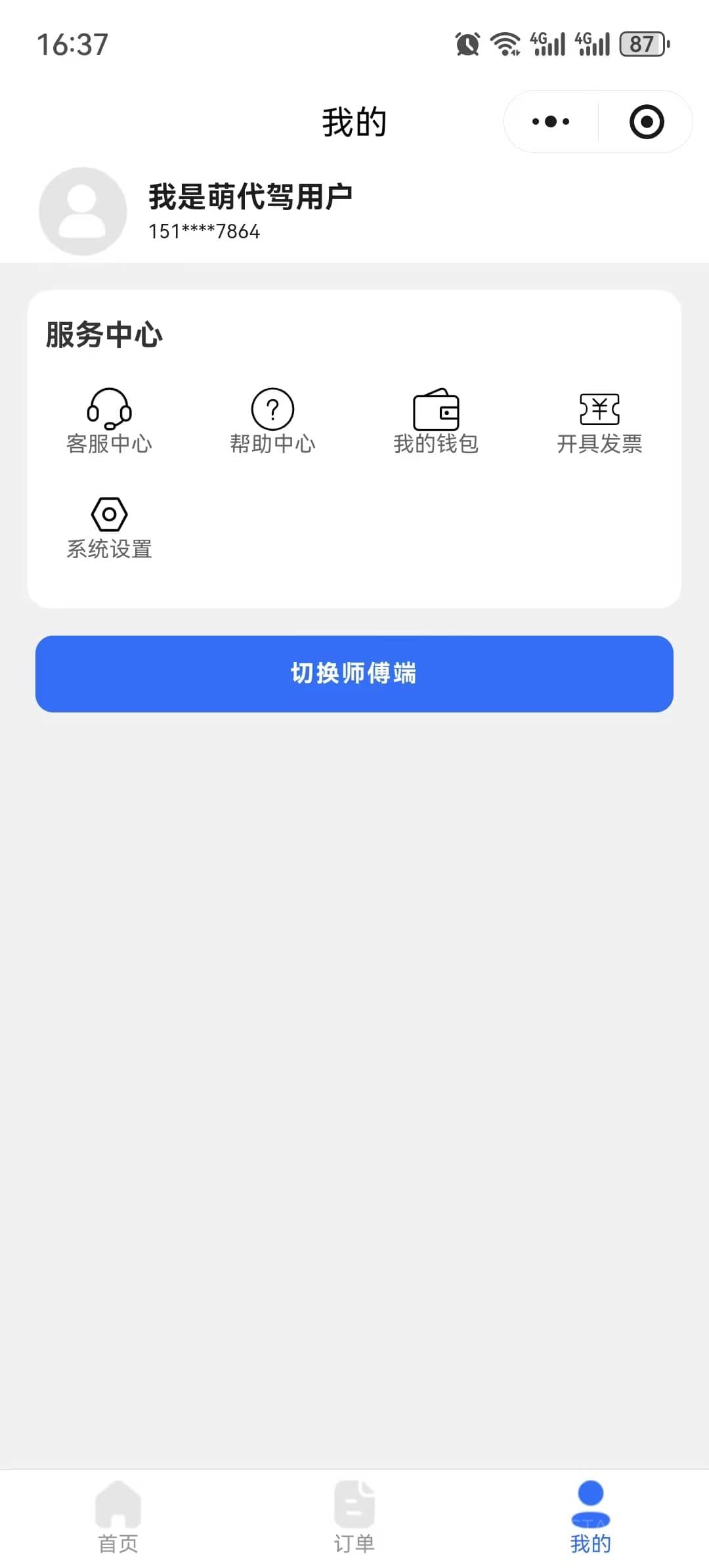 同城代驾系统 截图