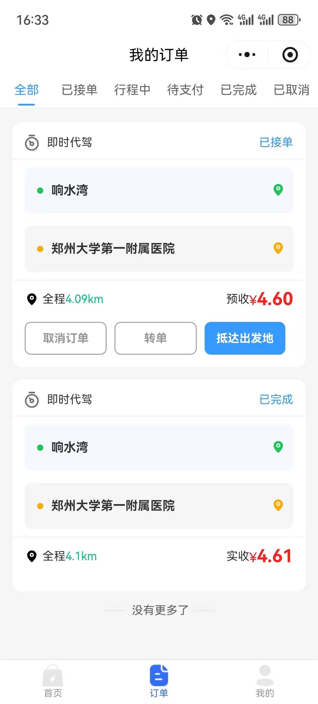 同城代驾系统 截图