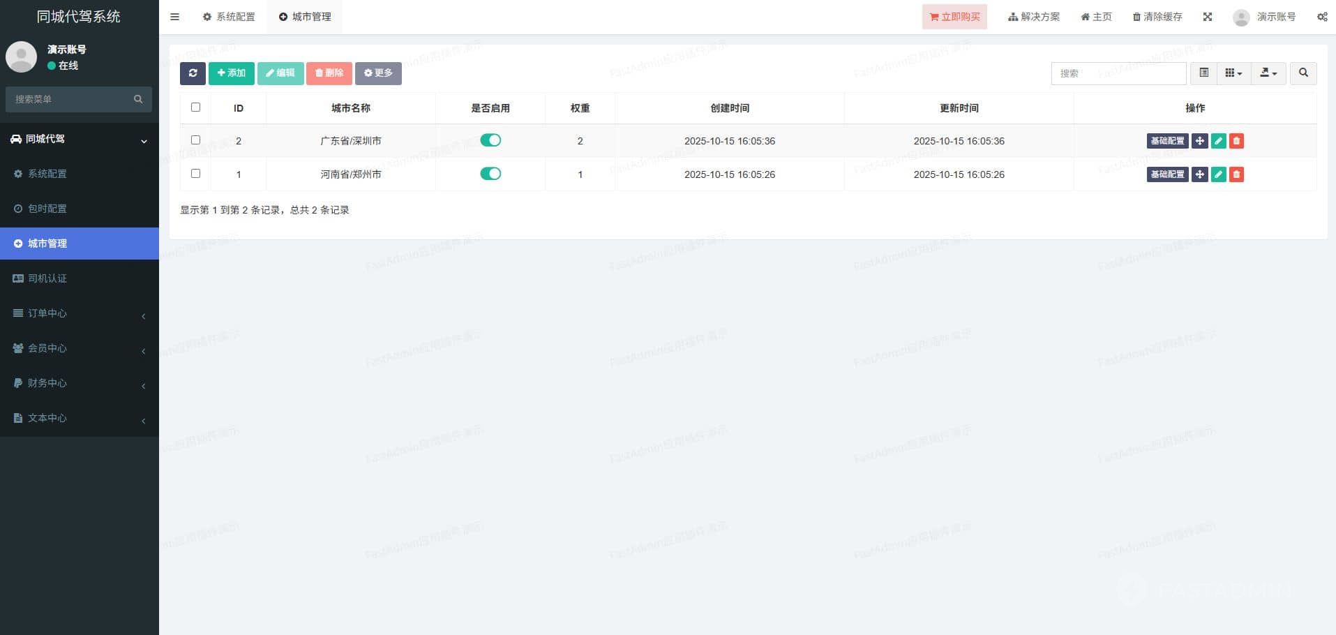 同城代驾系统 管理后台截图