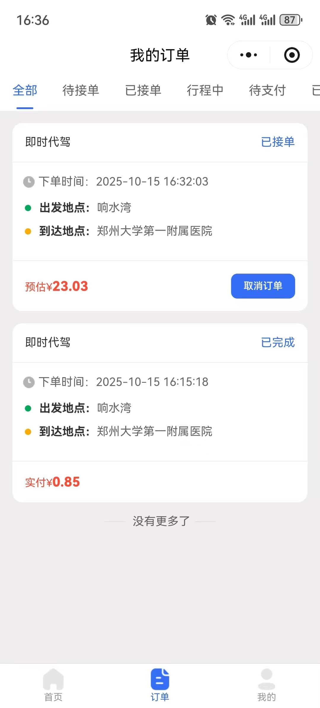 同城代驾系统 截图