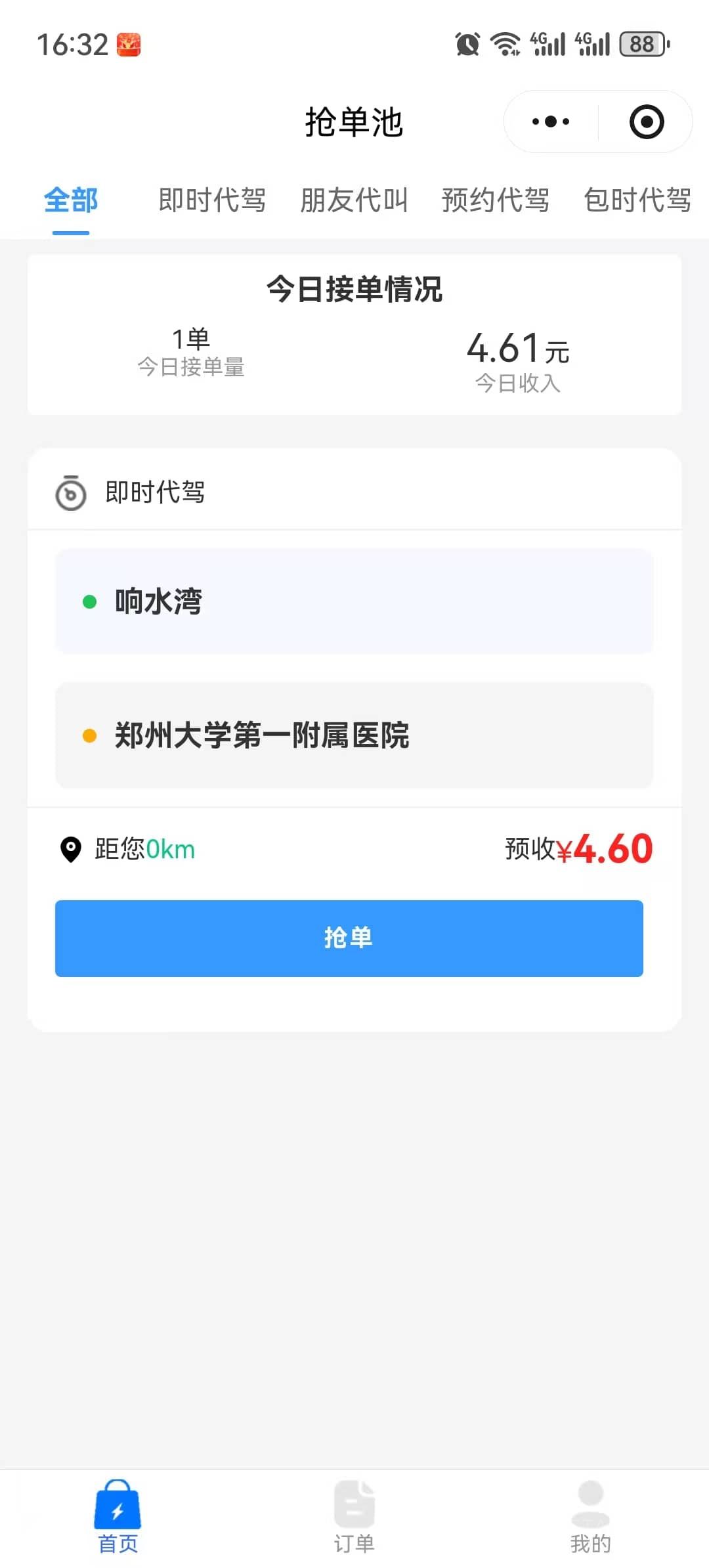 同城代驾系统 截图