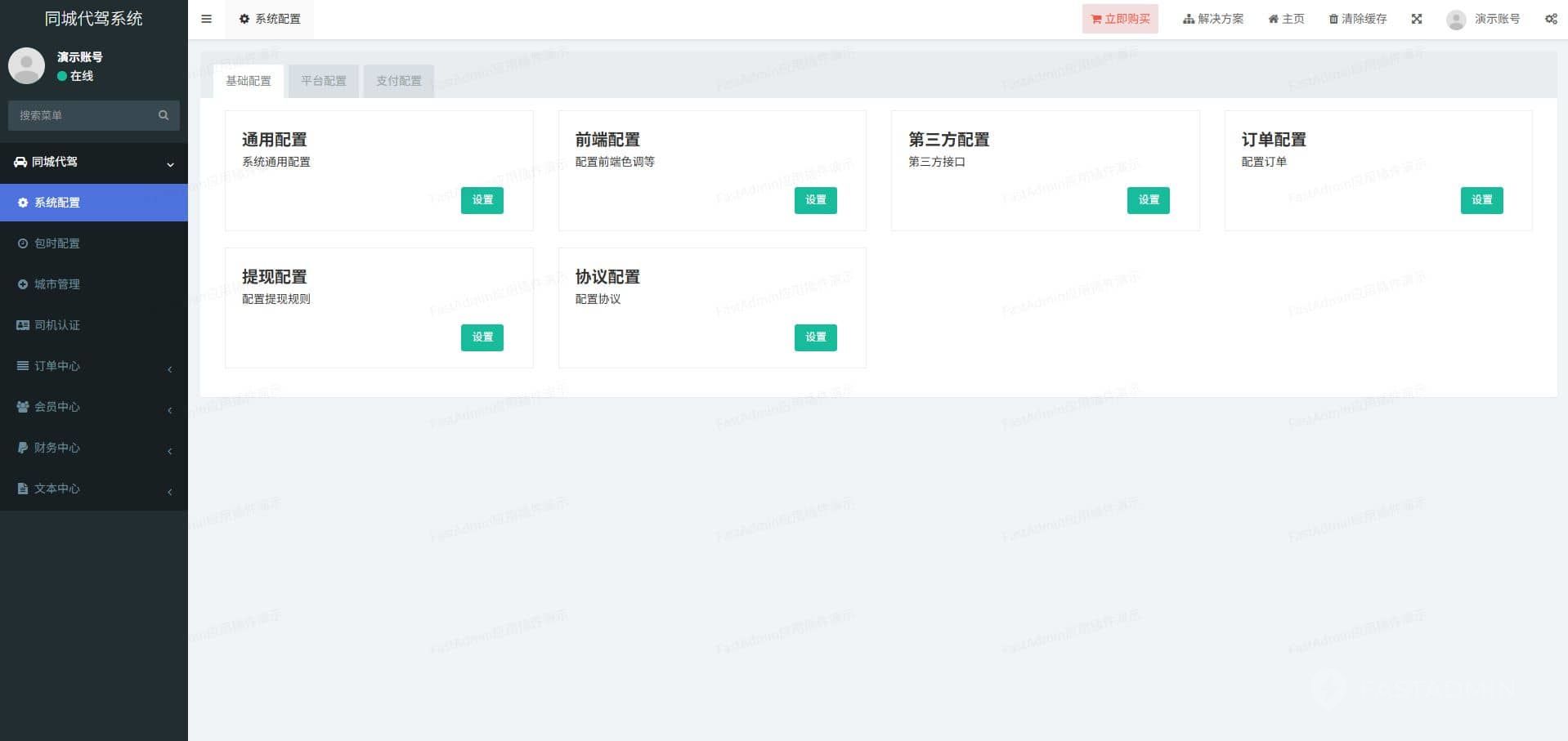 同城代驾系统 管理后台截图