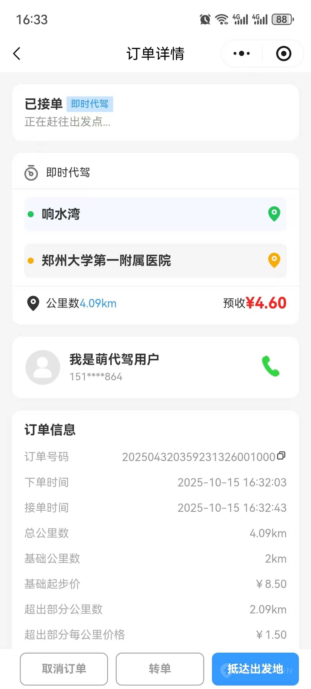 同城代驾系统 截图