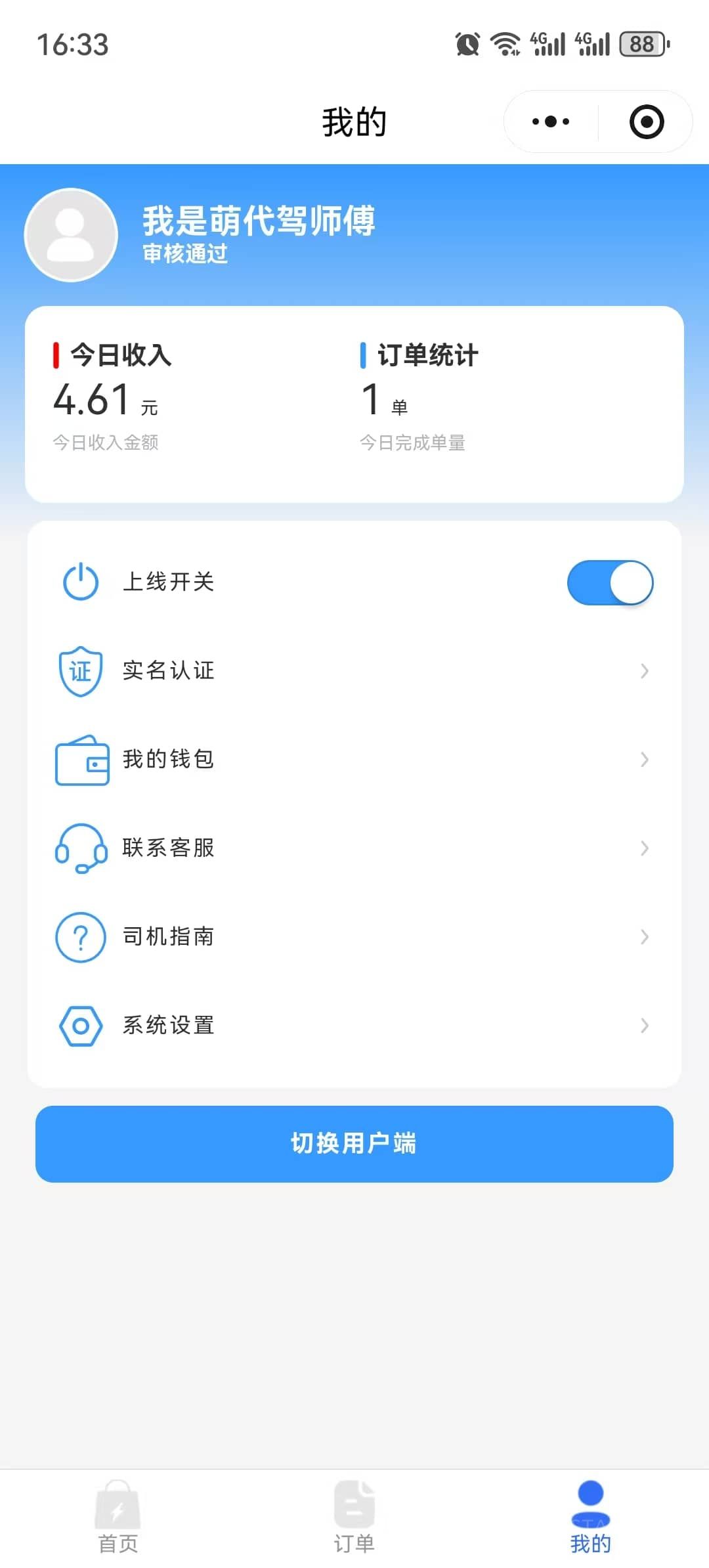 同城代驾系统 截图