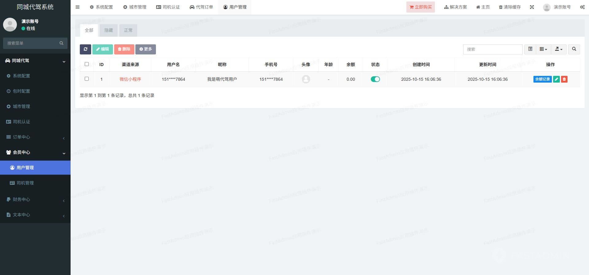 同城代驾系统 管理后台截图