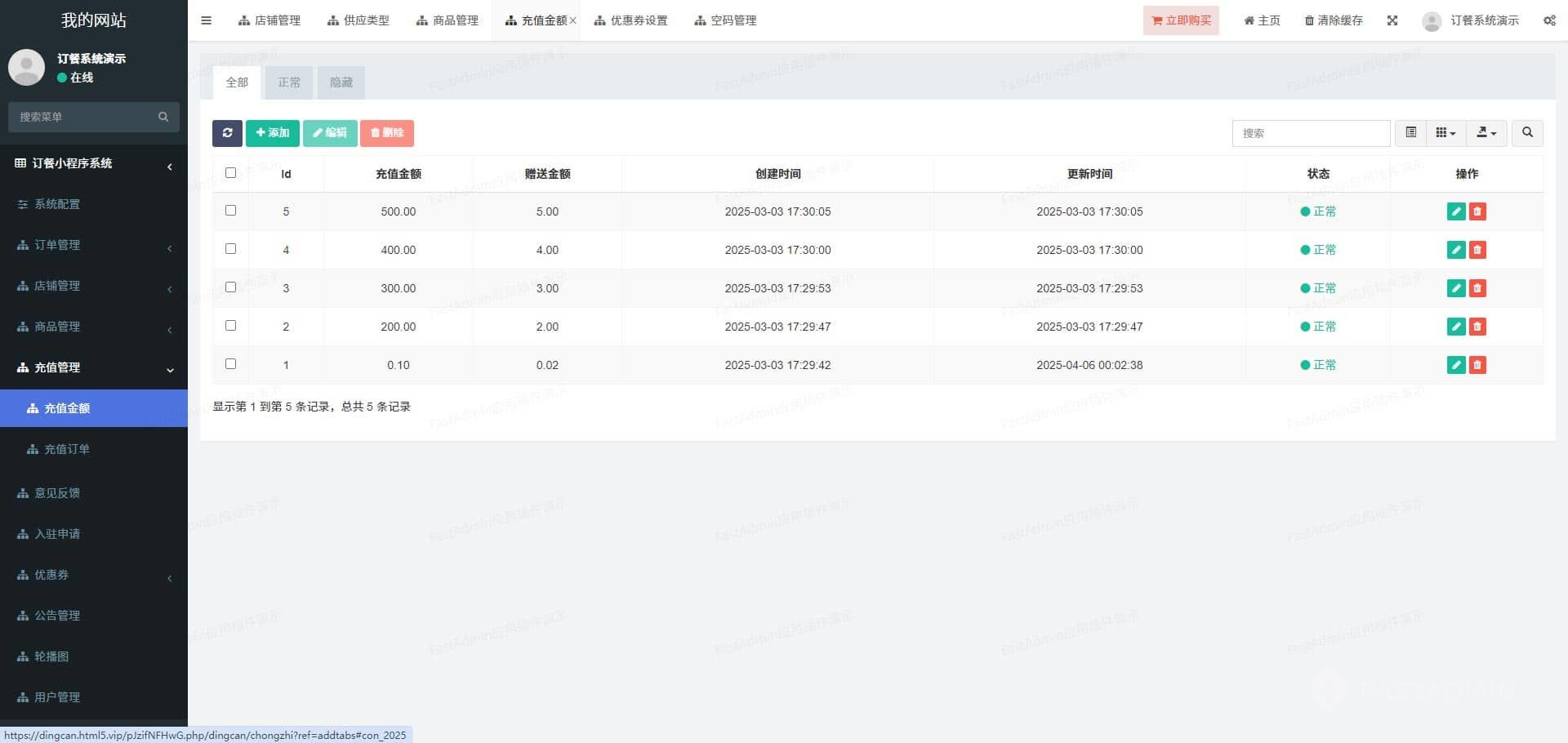 订餐小程序系统 管理后台截图