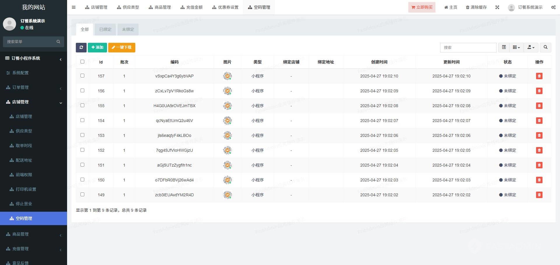 订餐小程序系统 管理后台截图