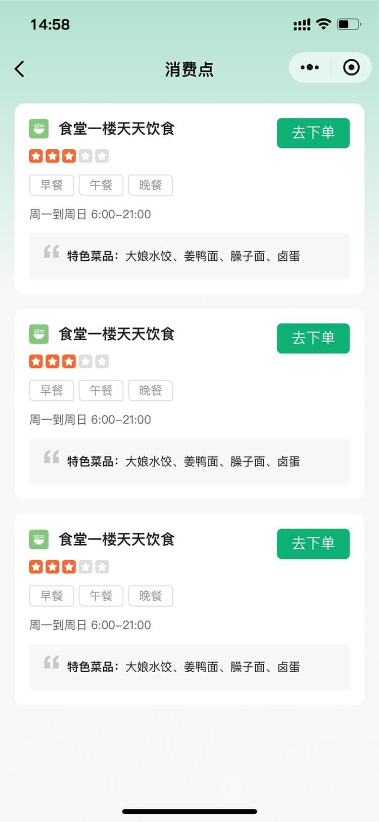 订餐小程序系统 小程序端截图