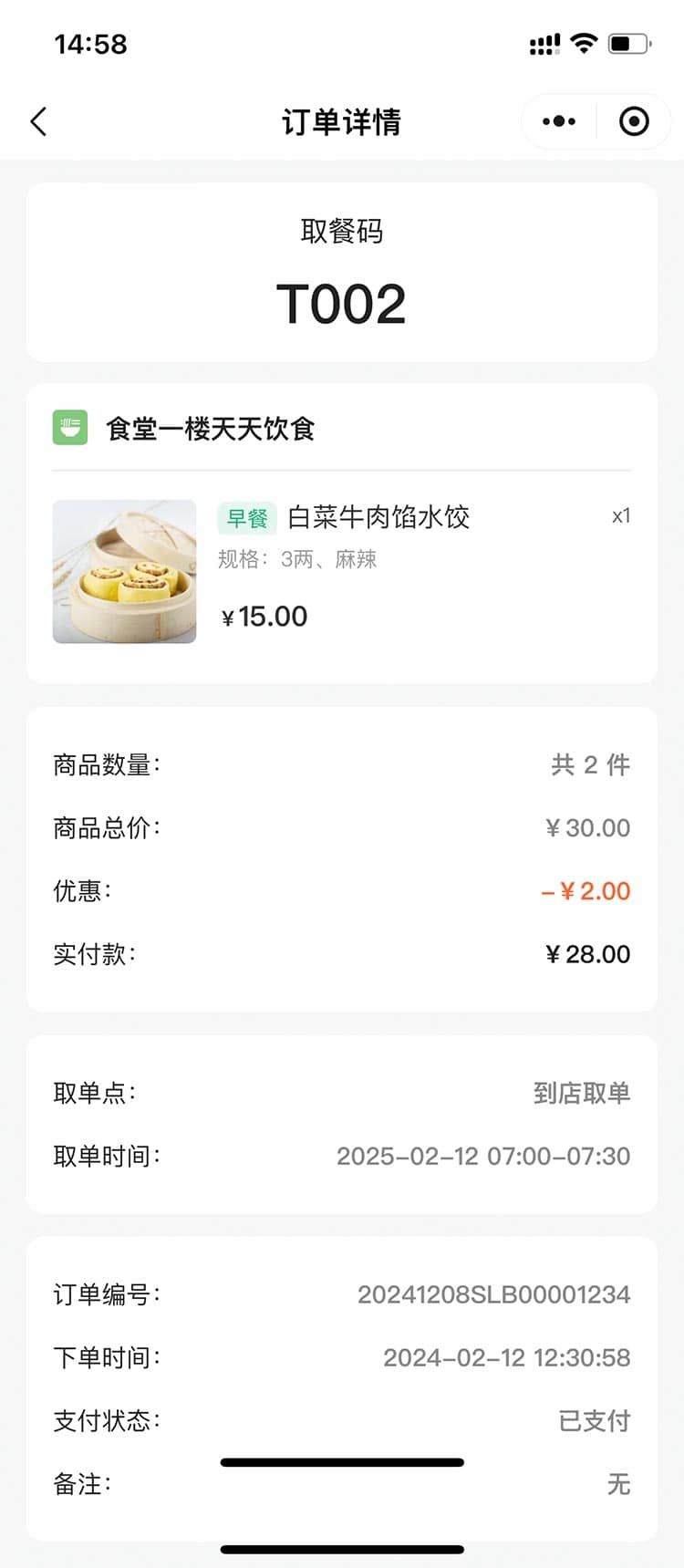 订餐小程序系统 小程序端截图