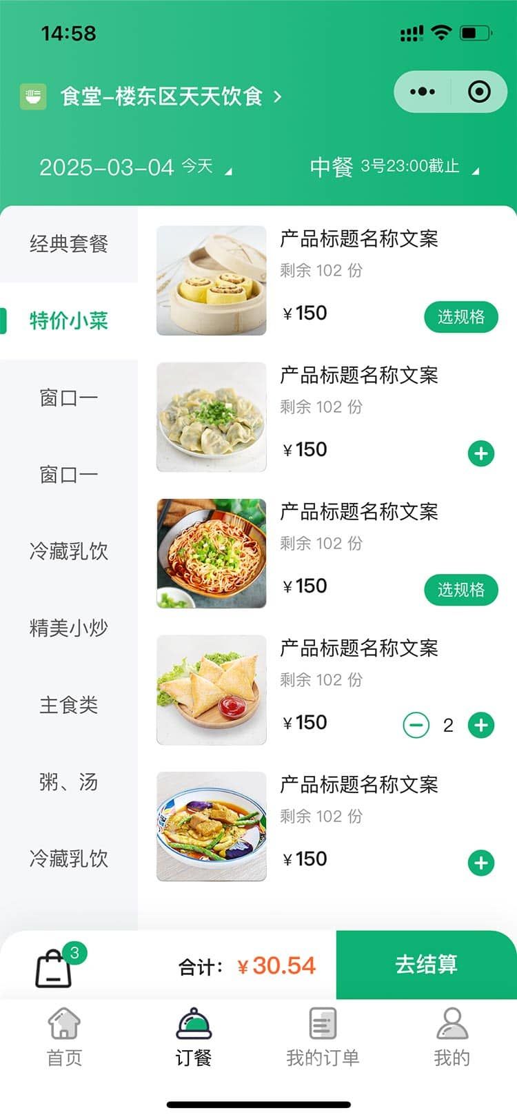 订餐小程序系统 小程序端截图