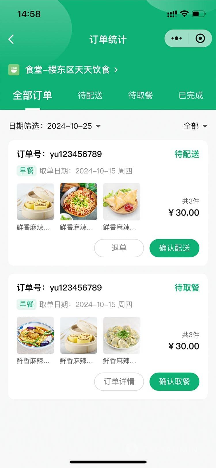 订餐小程序系统 小程序端截图