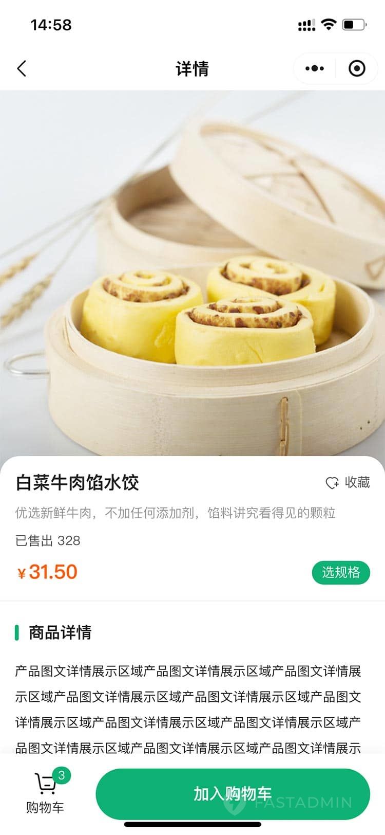 订餐小程序系统 小程序端截图