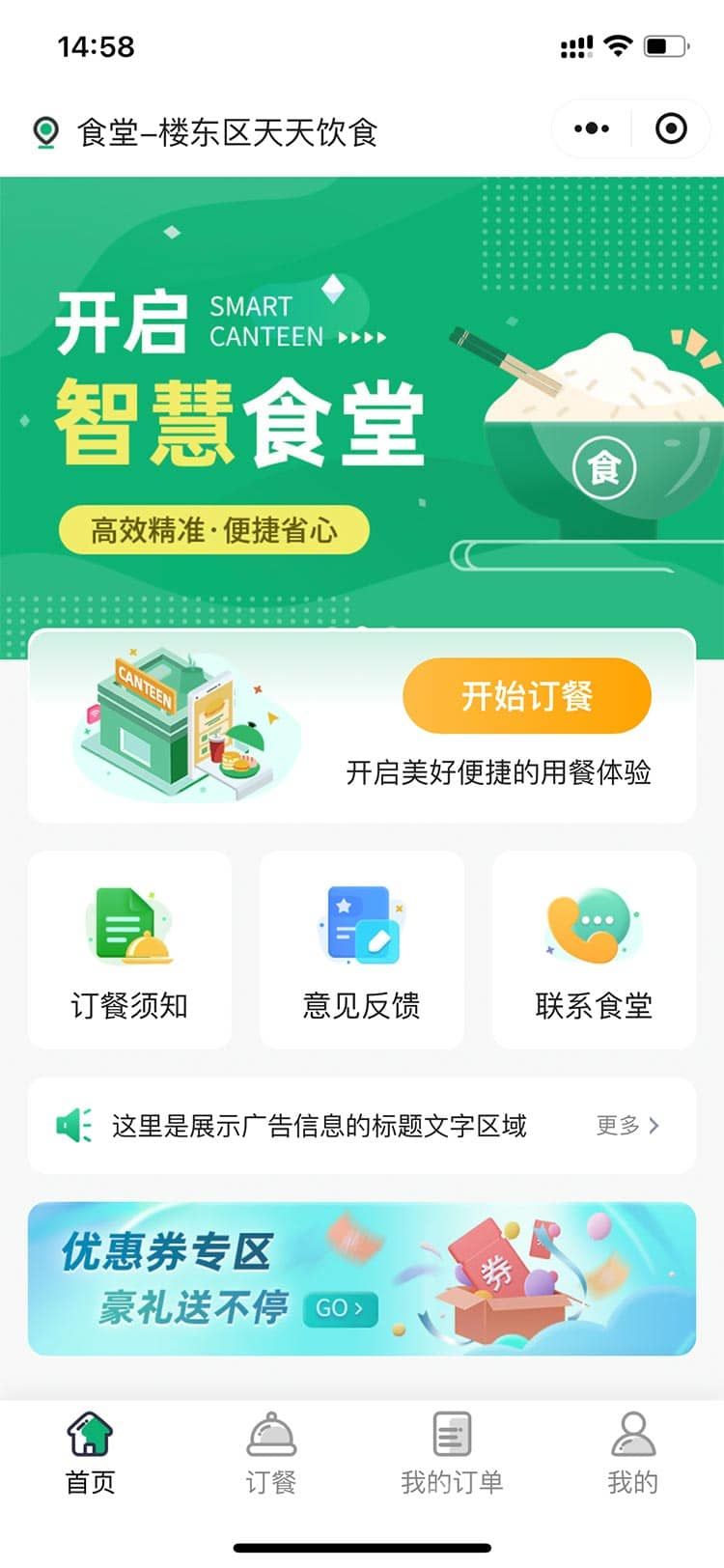 订餐小程序系统 小程序端截图