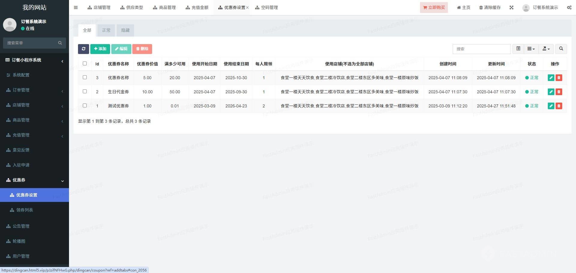 订餐小程序系统 管理后台截图