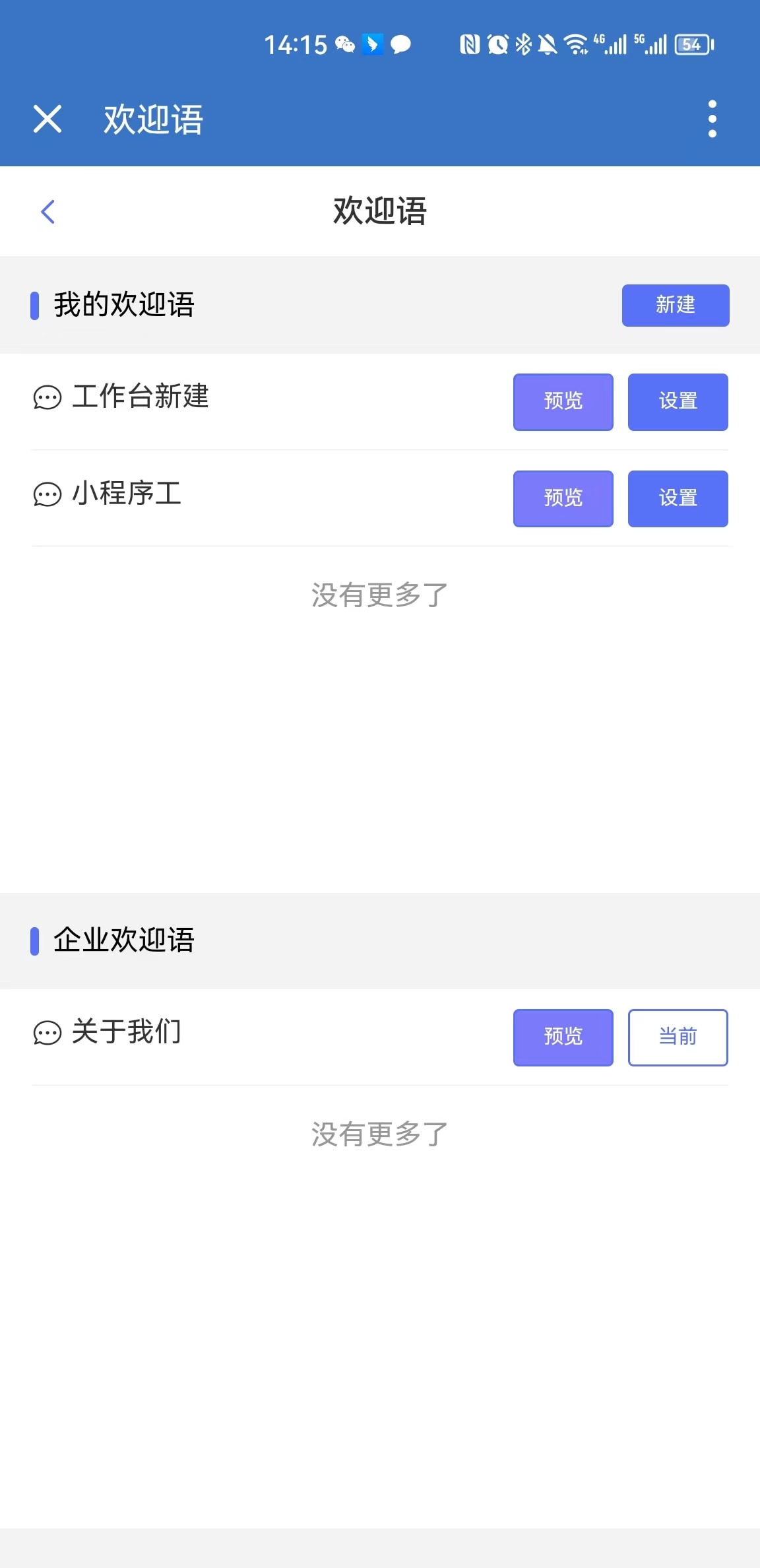 企业微信SCRM社群营销 移动端截图 15