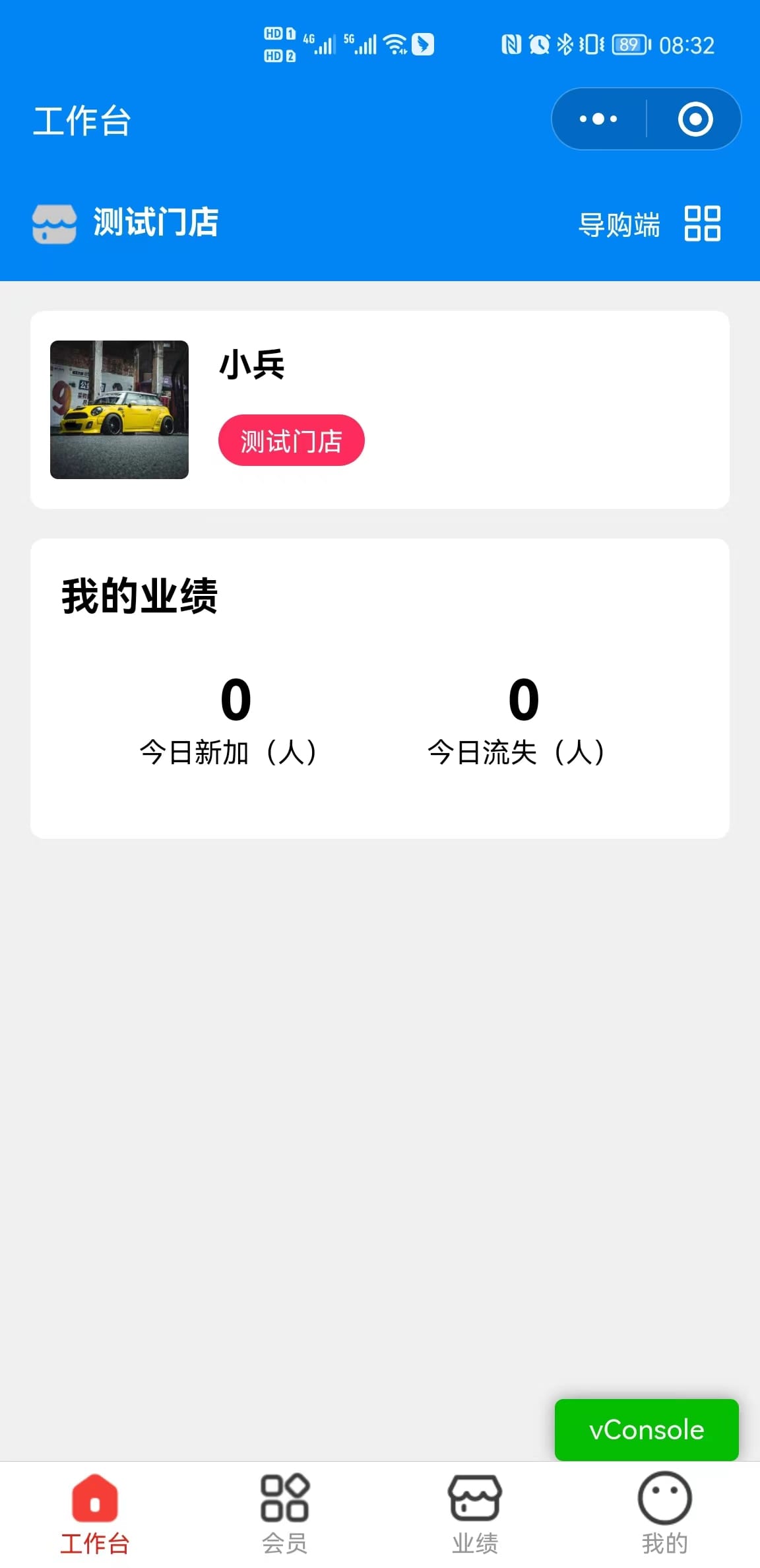 企业微信SCRM社群营销 移动端截图 8