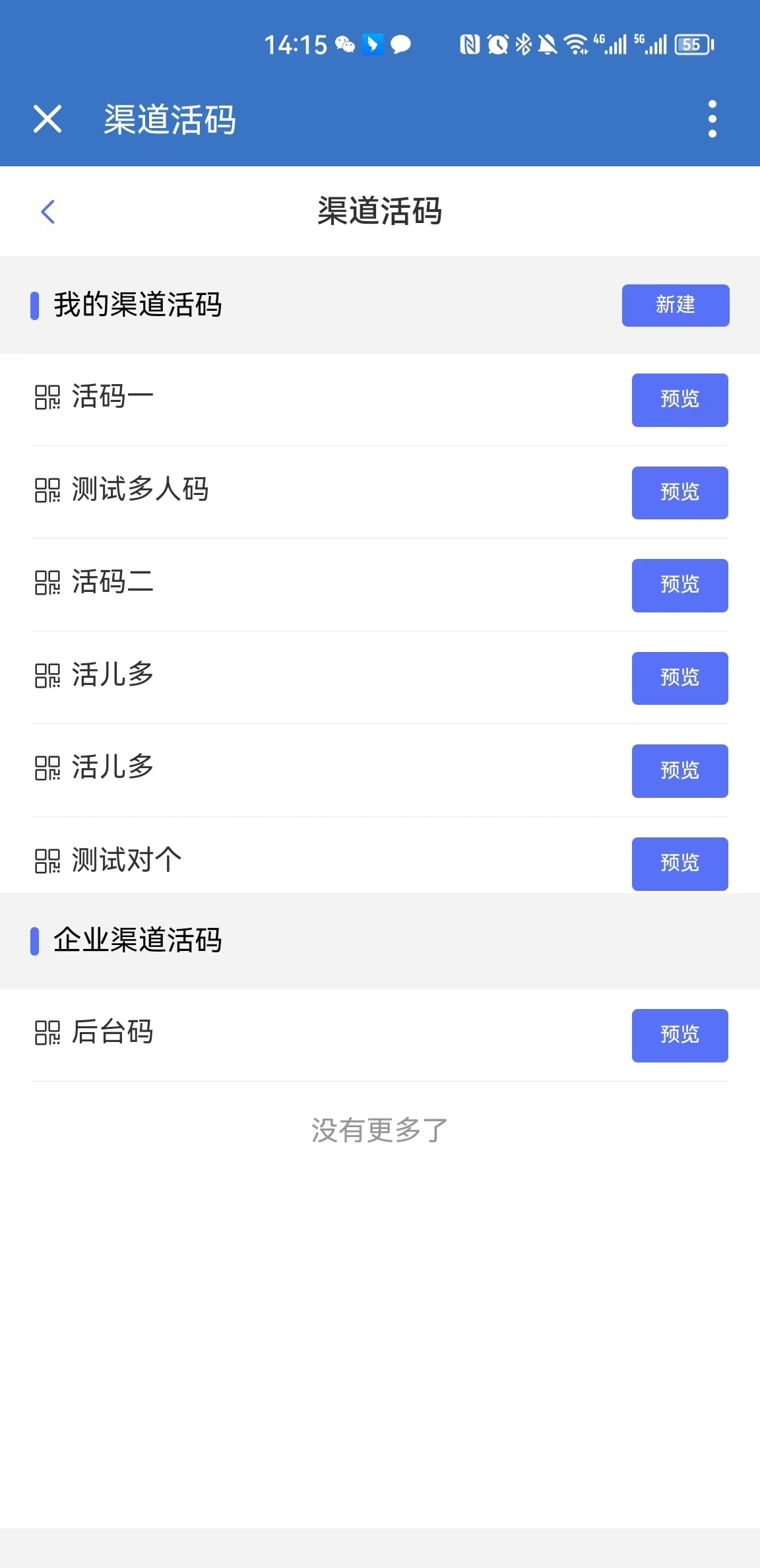 企业微信SCRM社群营销 移动端截图 13