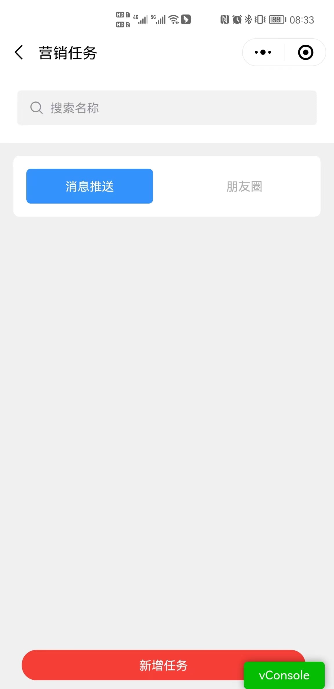 企业微信SCRM社群营销 移动端截图 3