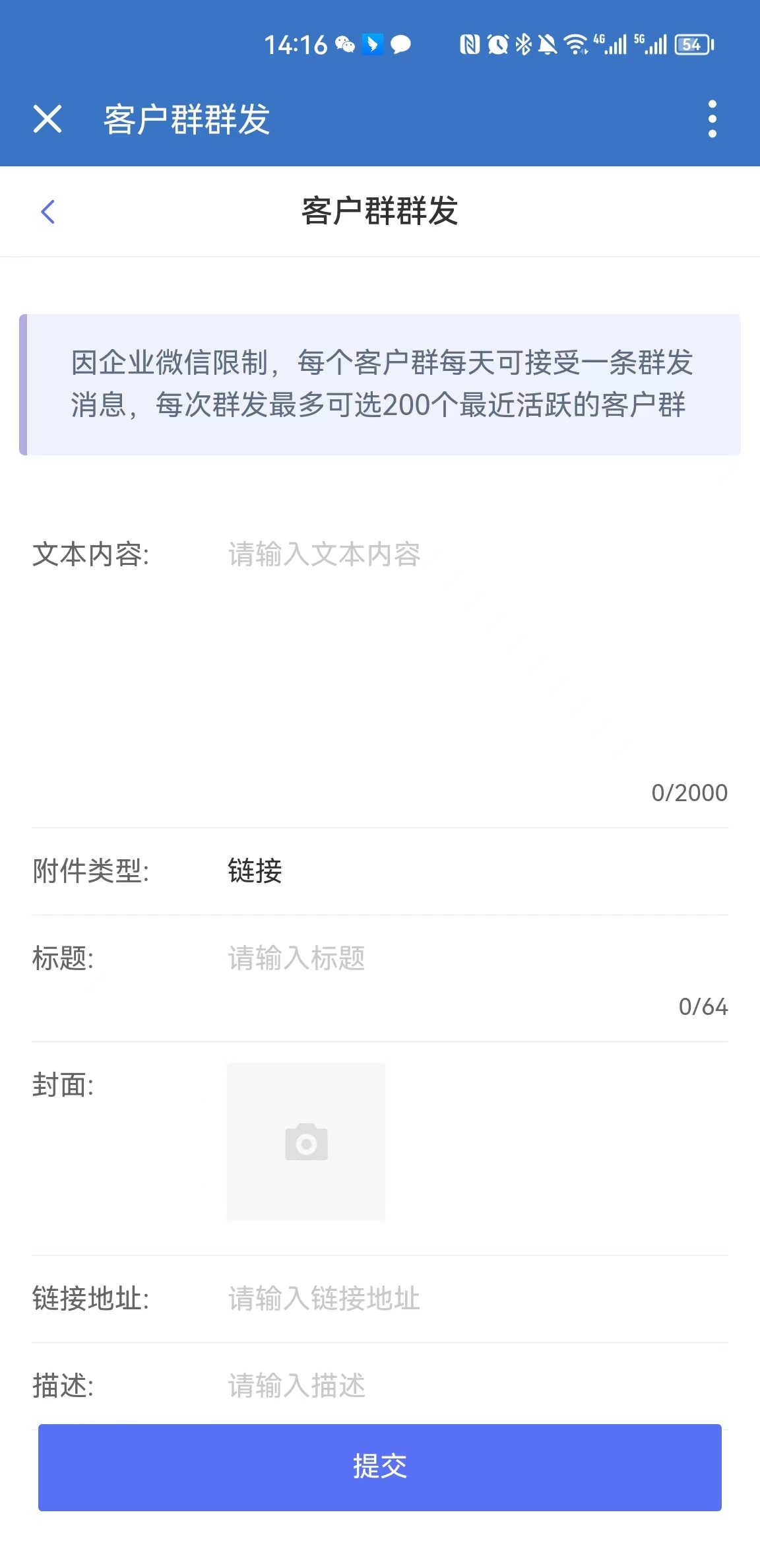 企业微信SCRM社群营销 移动端截图 18