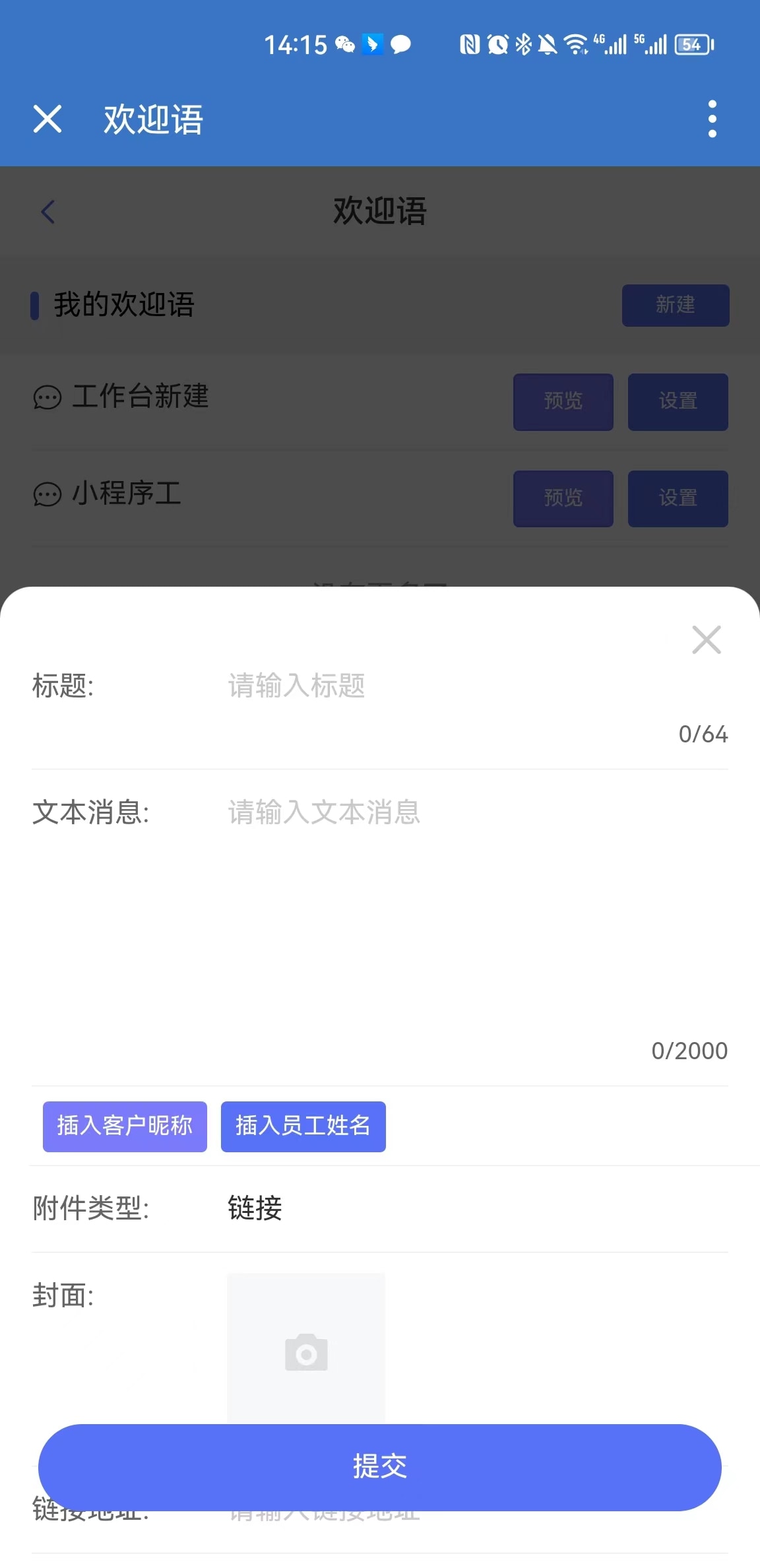 企业微信SCRM社群营销 移动端截图 16