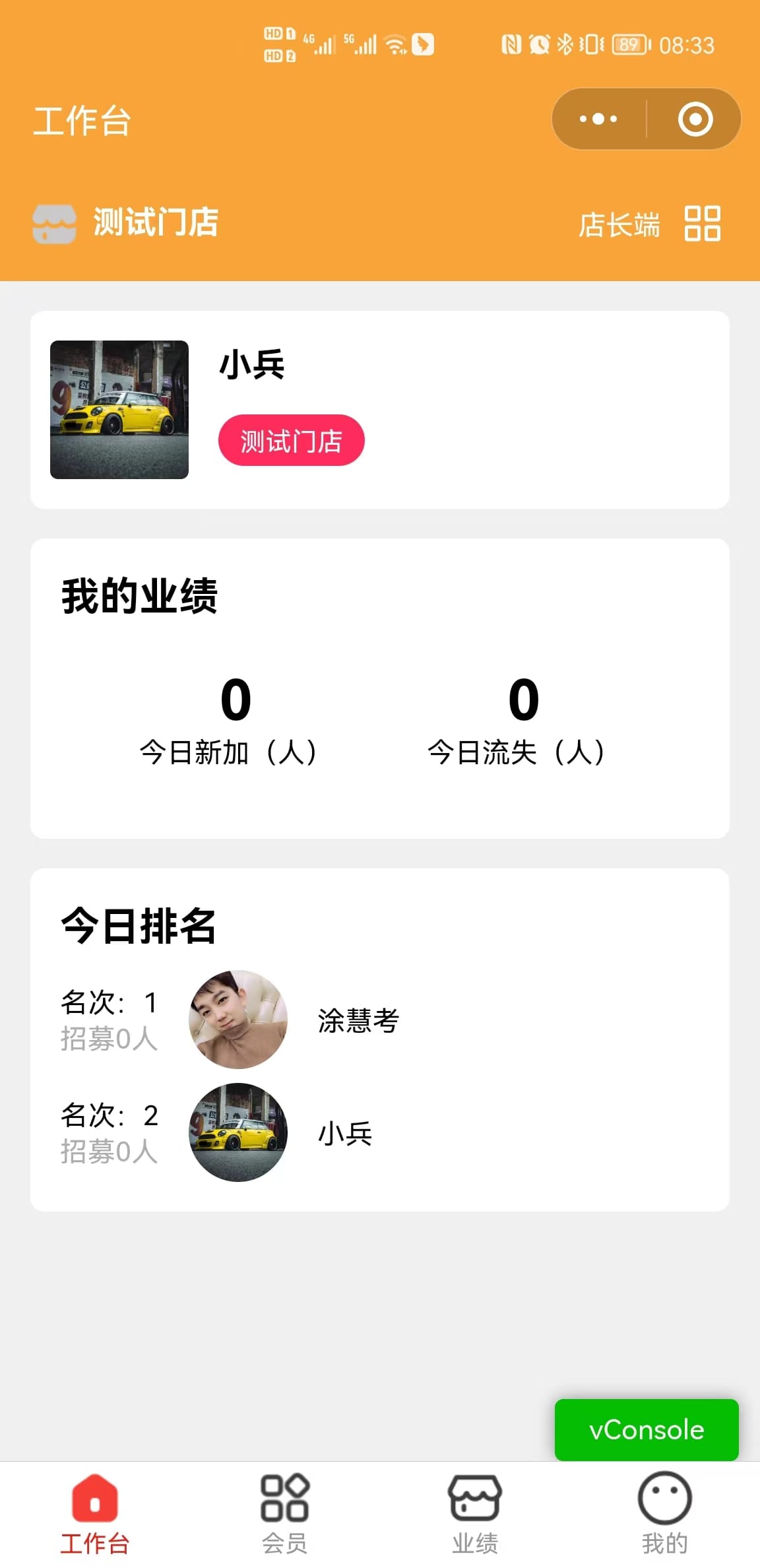 企业微信SCRM社群营销 移动端截图 6
