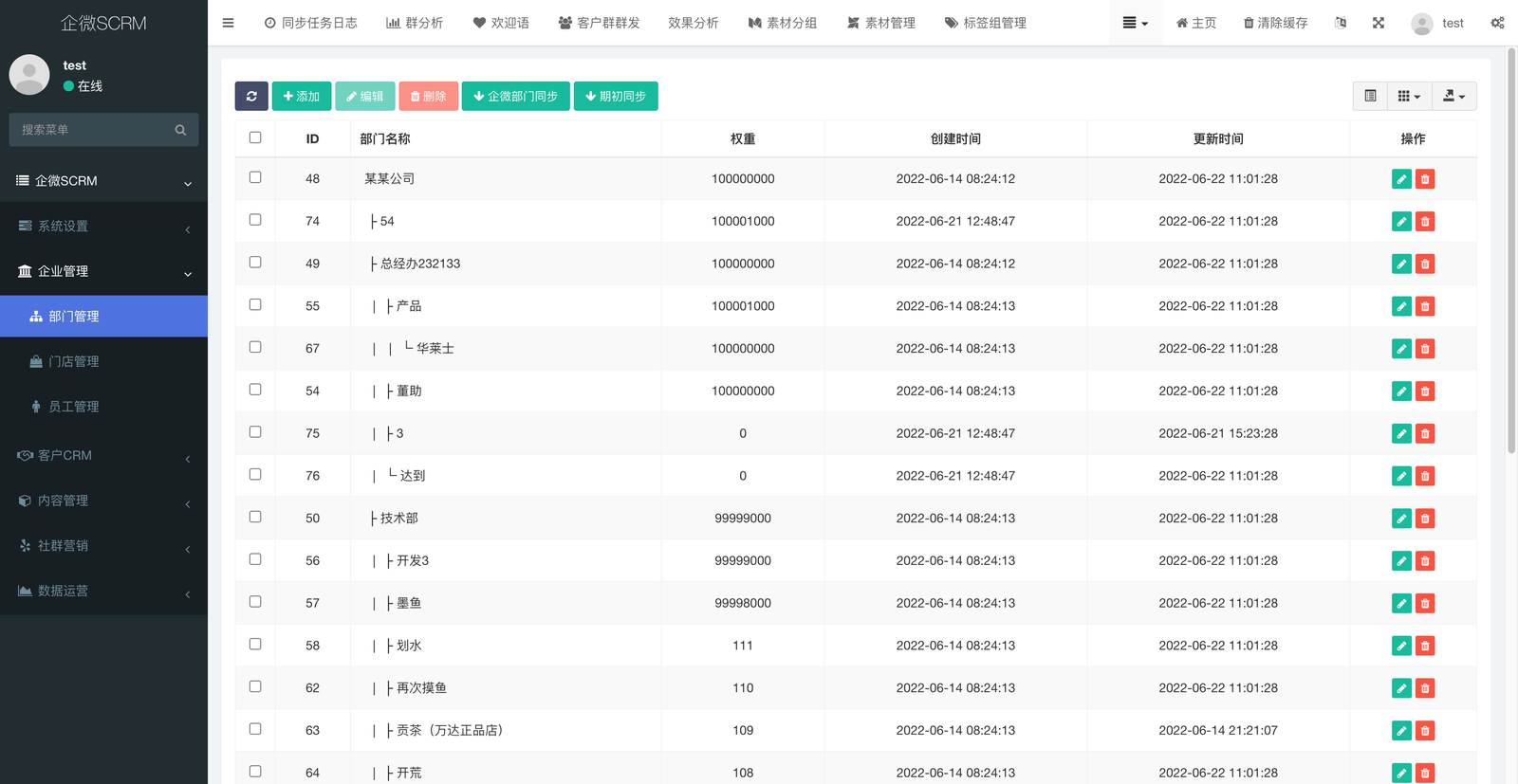 企业微信SCRM社群营销 后台管理截图 22